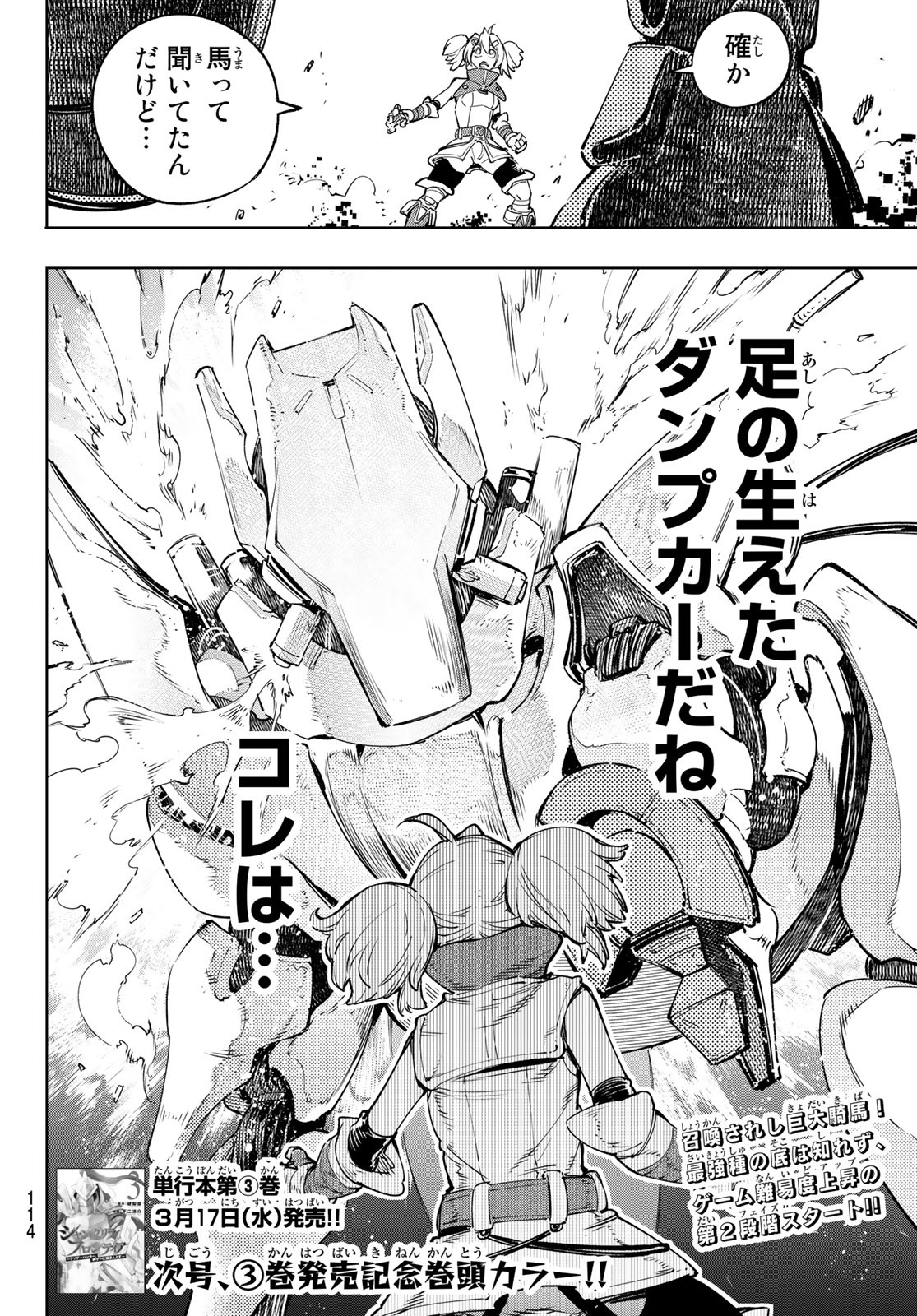 シャングリラ・フロンティア〜クソゲーハンター、神ゲーに挑まんとす〜raw Chap 32 - Next Chap 33