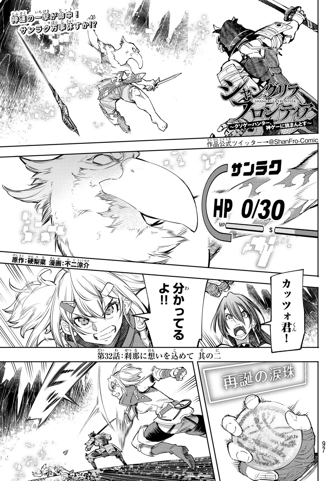シャングリラ・フロンティア〜クソゲーハンター、神ゲーに挑まんとす〜raw Chap 32 - Next Chap 33