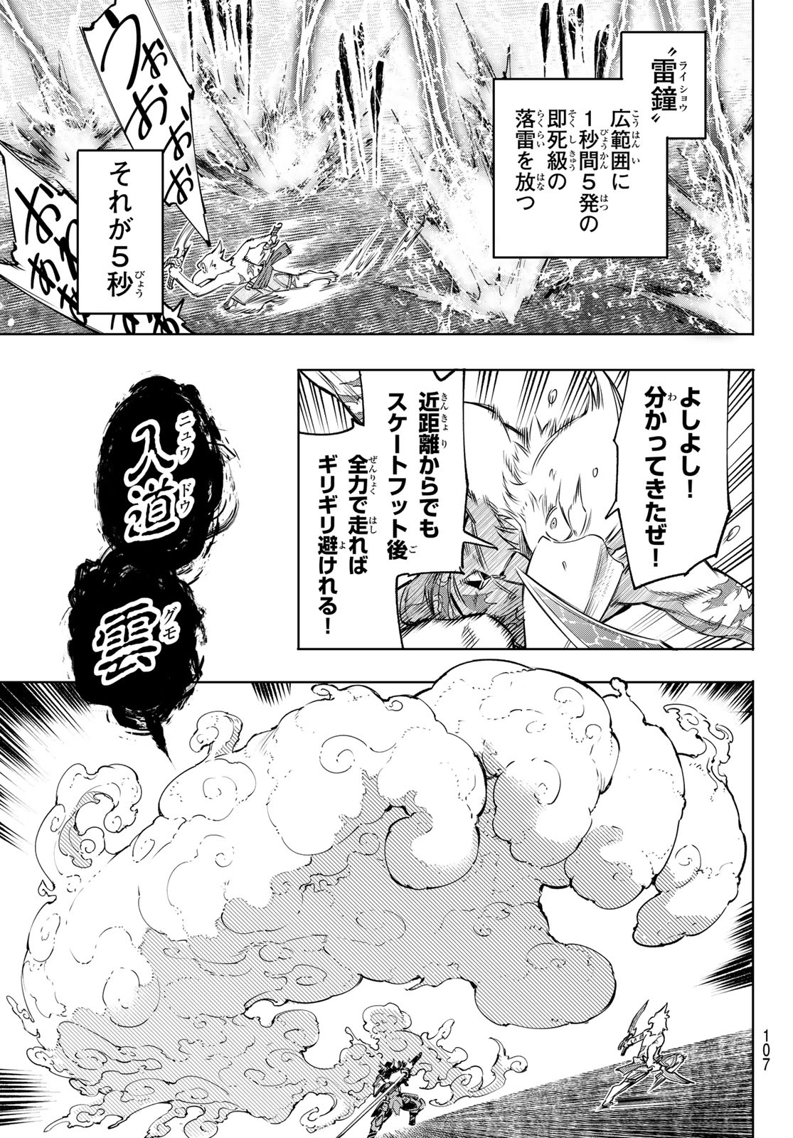 シャングリラ・フロンティア〜クソゲーハンター、神ゲーに挑まんとす〜raw Chap 32 - Next Chap 33