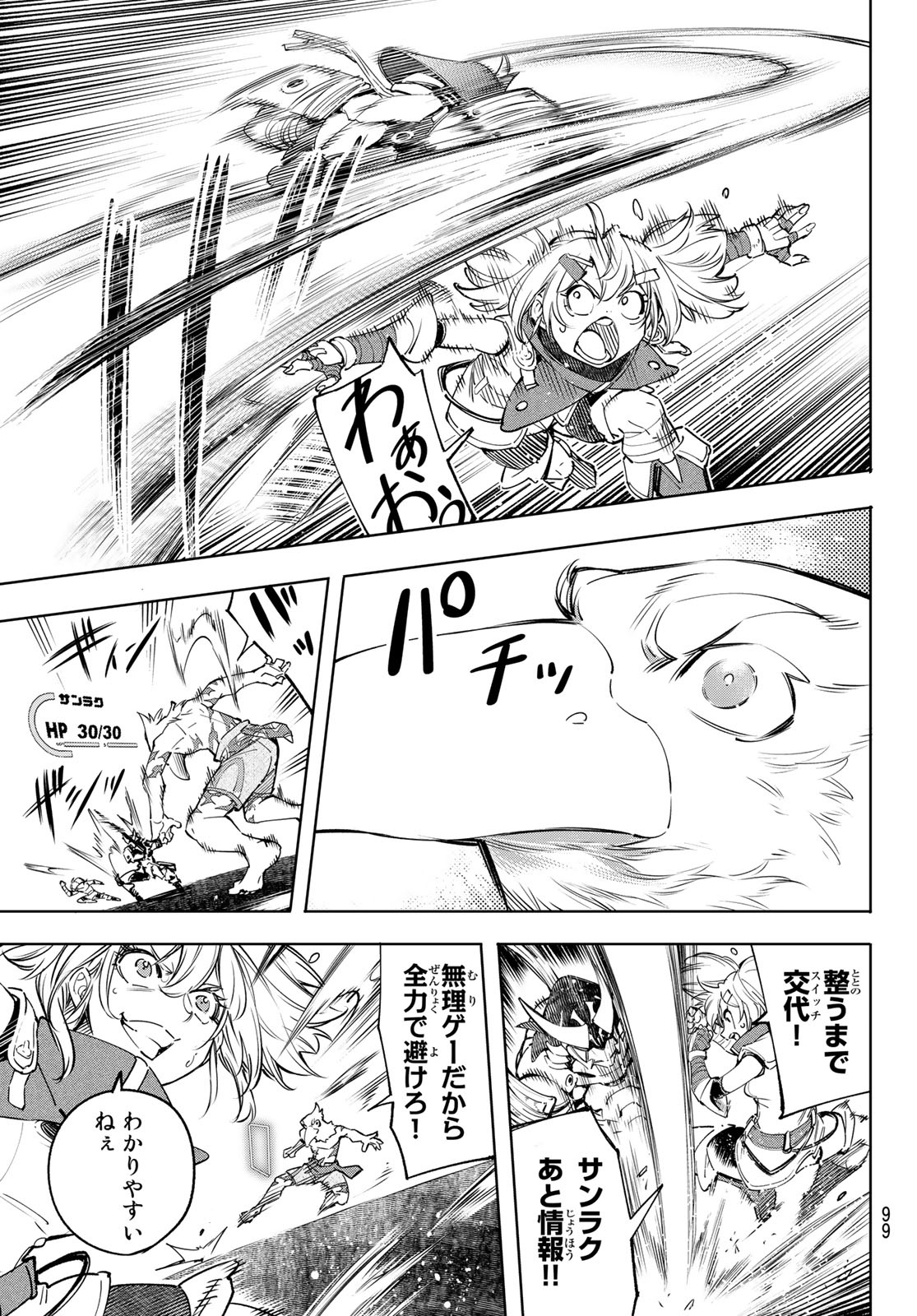 シャングリラ・フロンティア〜クソゲーハンター、神ゲーに挑まんとす〜raw Chap 32 - Next Chap 33