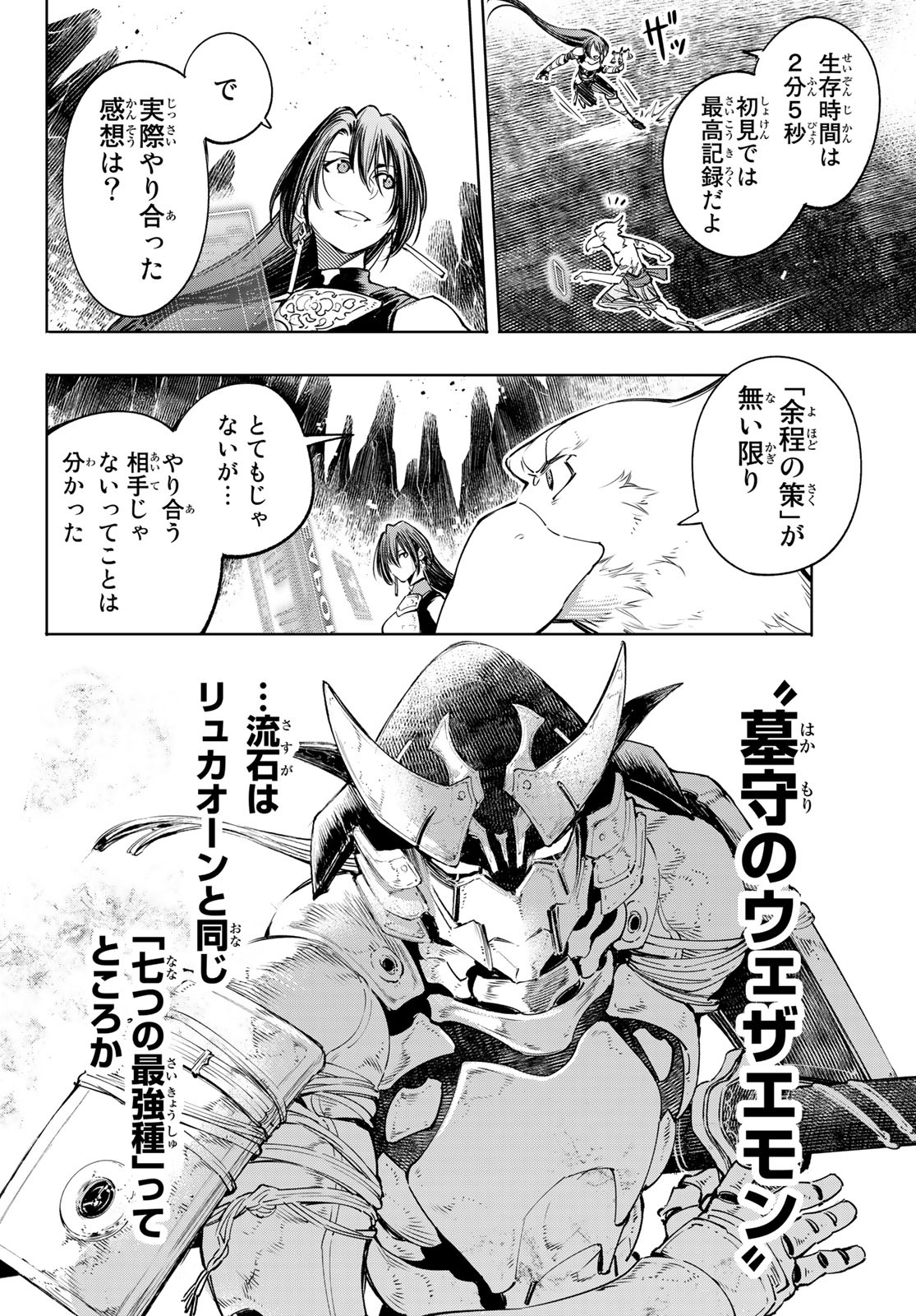 シャングリラ・フロンティア〜クソゲーハンター、神ゲーに挑まんとす〜raw Chap 32 - Next Chap 33