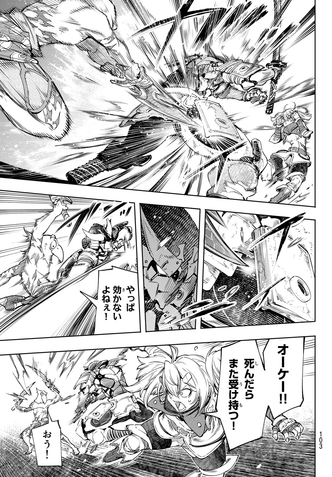 シャングリラ・フロンティア〜クソゲーハンター、神ゲーに挑まんとす〜 Chap 32 - Next Chap 33