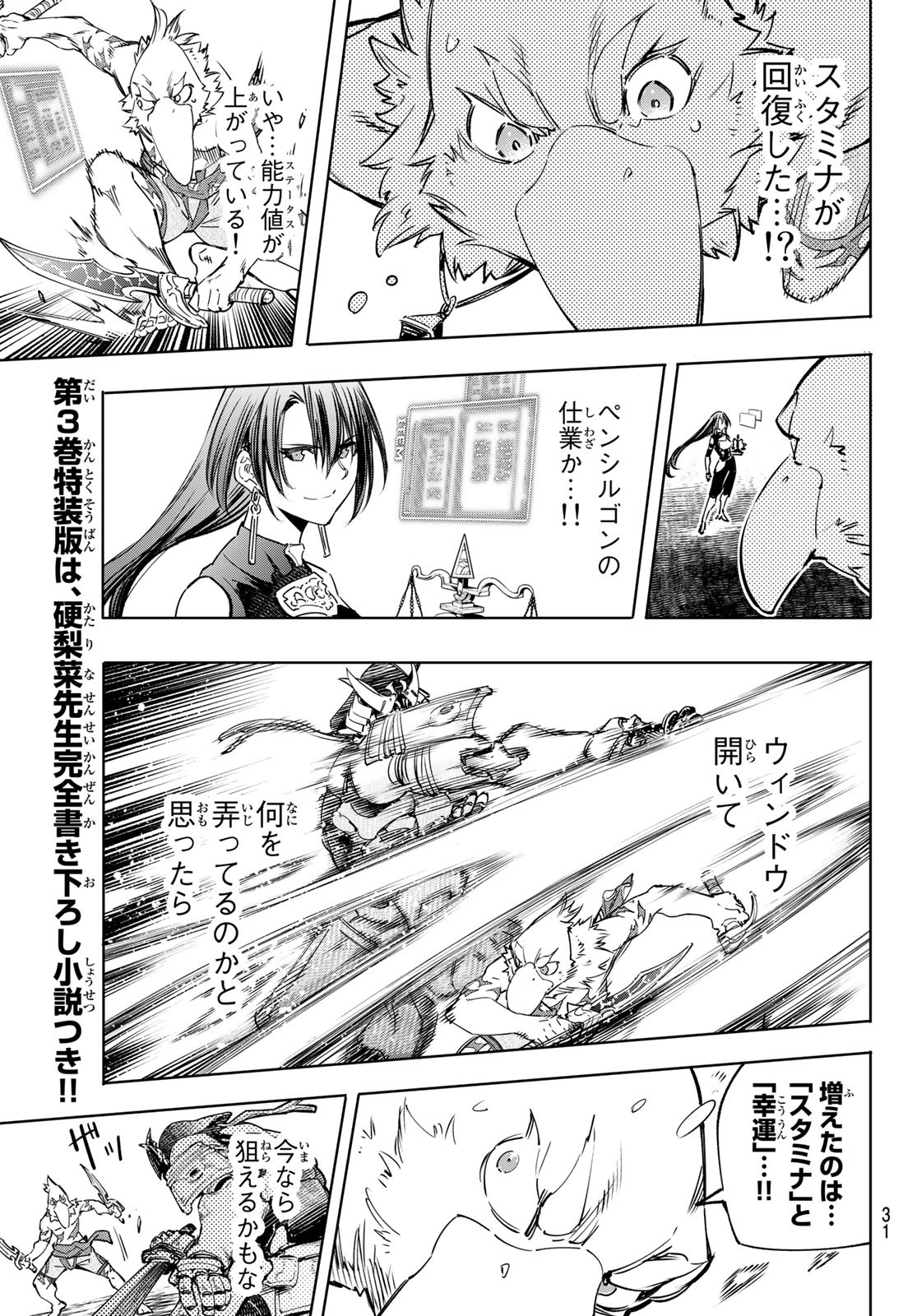 シャングリラ・フロンティア〜クソゲーハンター、神ゲーに挑まんとす〜 Chap 33 - Next Chap 34