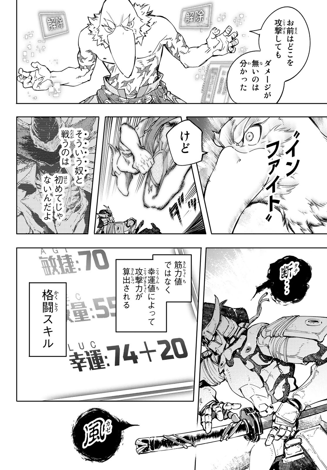 シャングリラ・フロンティア〜クソゲーハンター、神ゲーに挑まんとす〜raw Chap 33 - Next Chap 34
