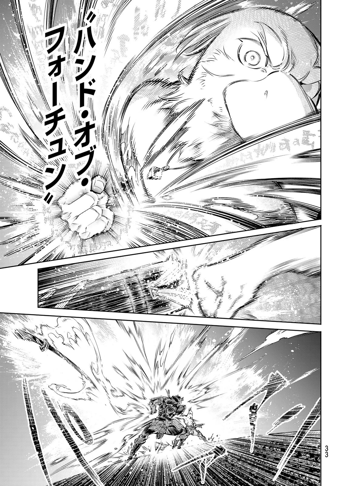 シャングリラ・フロンティア〜クソゲーハンター、神ゲーに挑まんとす〜 Chap 33 - Next Chap 34