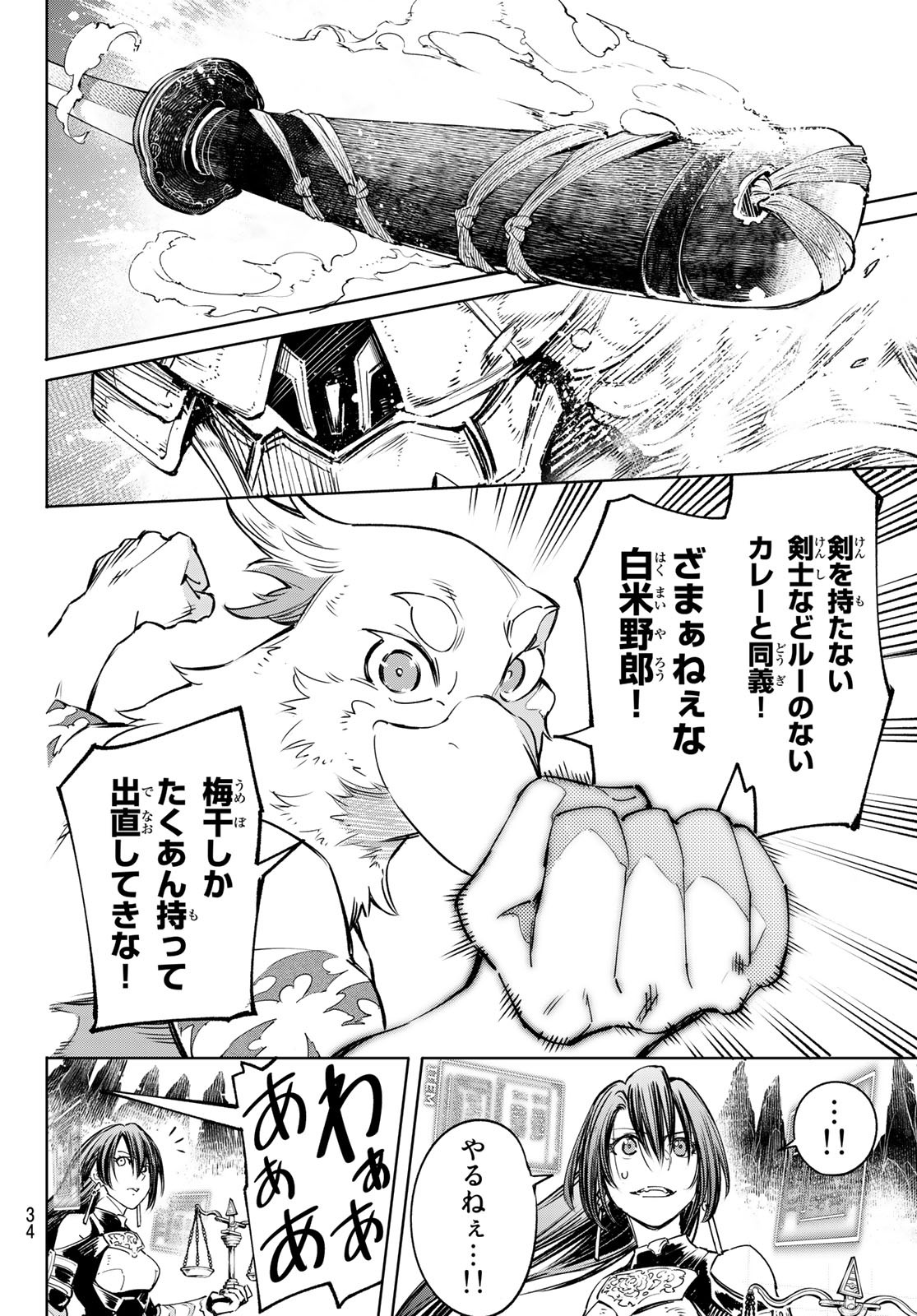 シャングリラ・フロンティア〜クソゲーハンター、神ゲーに挑まんとす〜raw Chap 33 - Next Chap 34