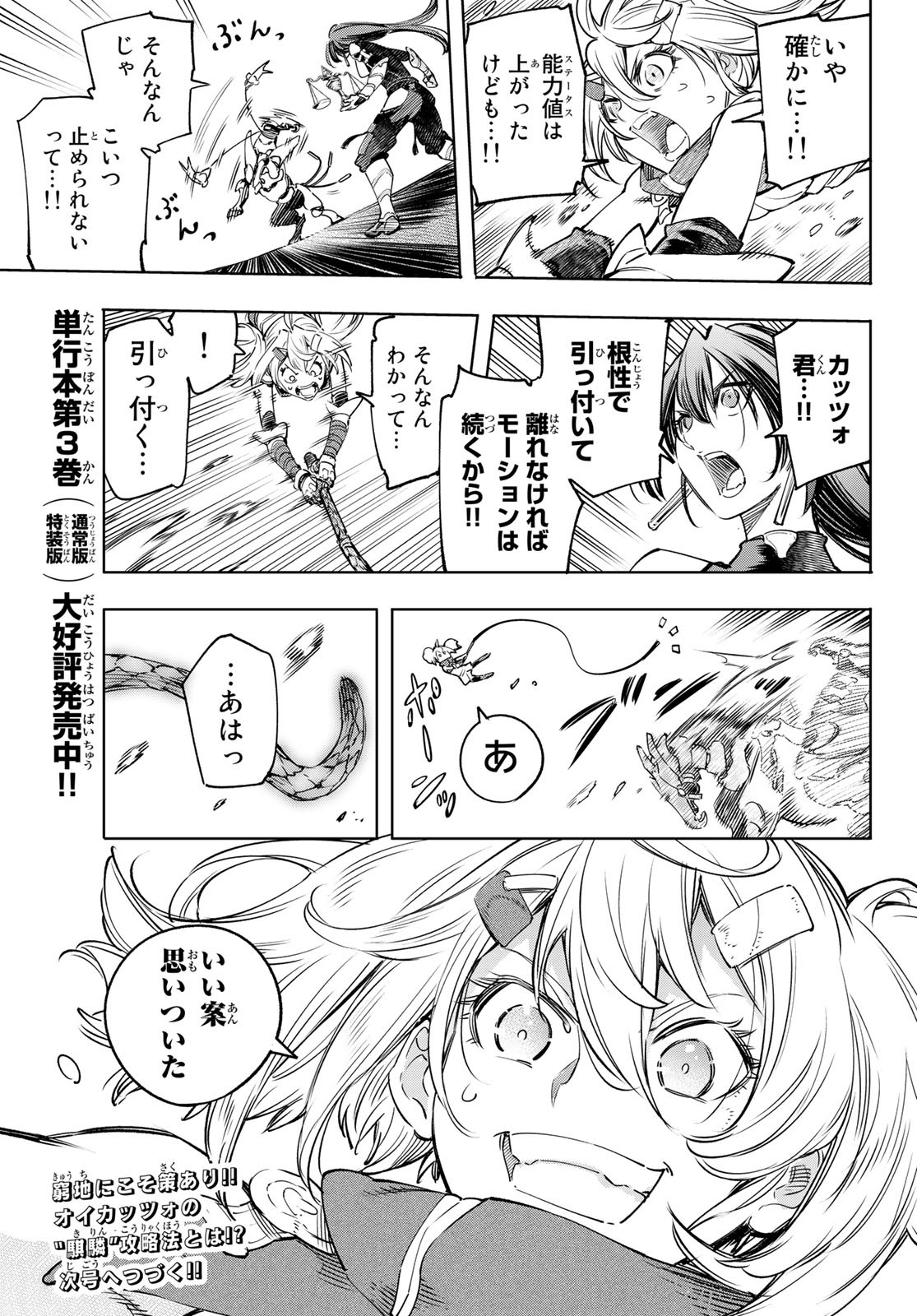 シャングリラ・フロンティア〜クソゲーハンター、神ゲーに挑まんとす〜 Chap 33 - Next Chap 34