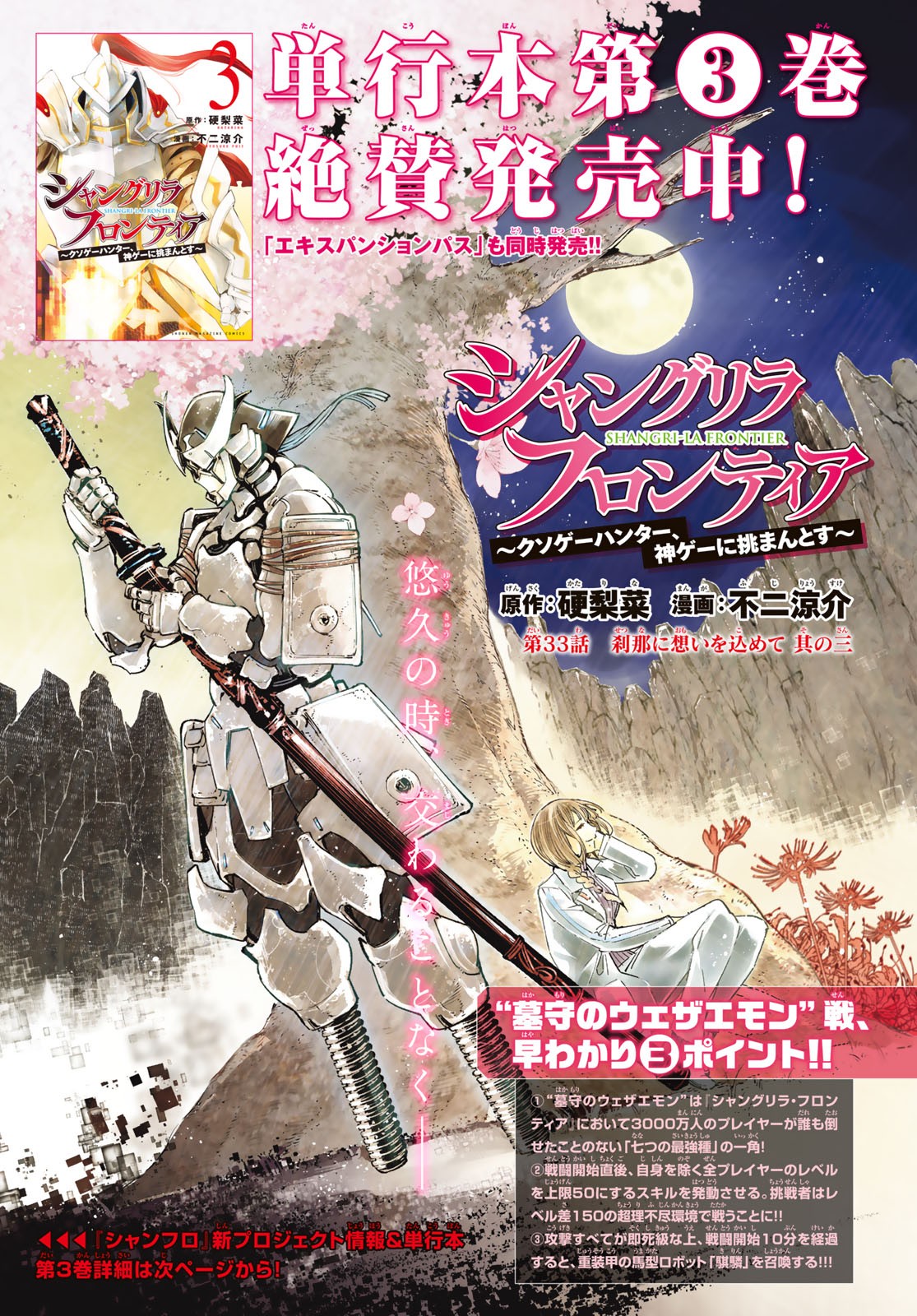 シャングリラ・フロンティア〜クソゲーハンター、神ゲーに挑まんとす〜raw Chap 33 - Next Chap 34