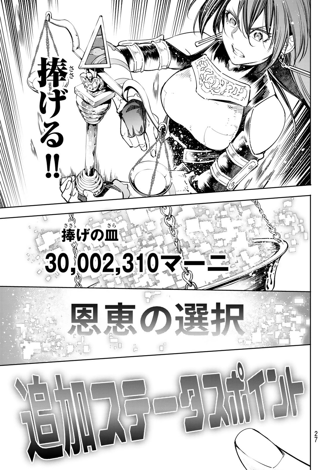 シャングリラ・フロンティア〜クソゲーハンター、神ゲーに挑まんとす〜 Chap 33 - Next Chap 34