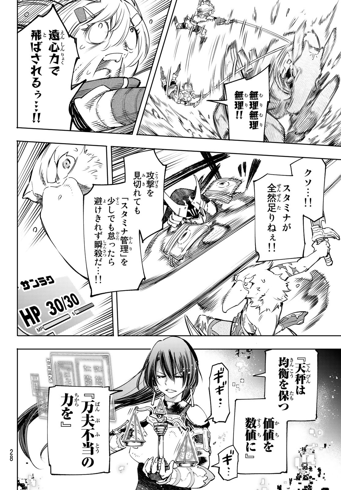 シャングリラ・フロンティア〜クソゲーハンター、神ゲーに挑まんとす〜 Chap 33 - Next Chap 34