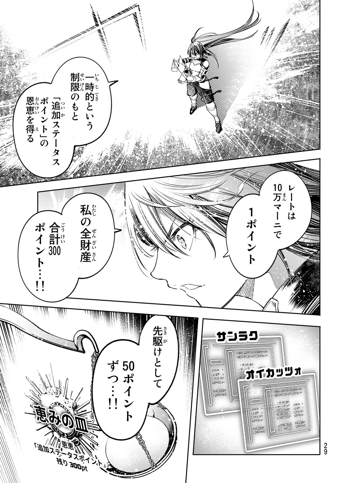 シャングリラ・フロンティア〜クソゲーハンター、神ゲーに挑まんとす〜 Chap 33 - Next Chap 34