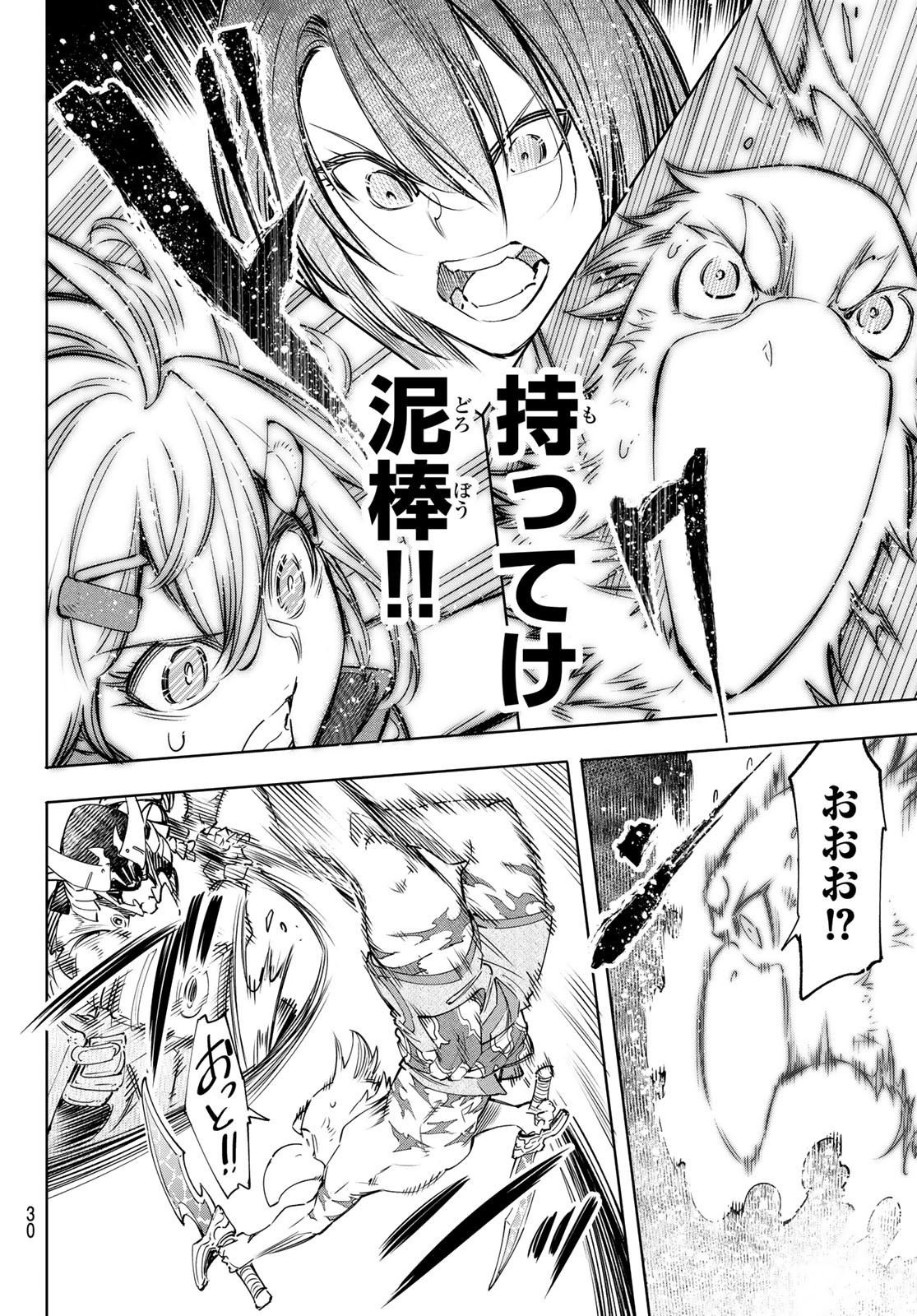 シャングリラ・フロンティア〜クソゲーハンター、神ゲーに挑まんとす〜 Chap 33 - Next Chap 34