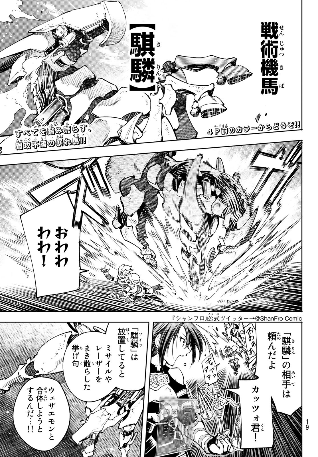 シャングリラ・フロンティア〜クソゲーハンター、神ゲーに挑まんとす〜 Chap 33 - Next Chap 34