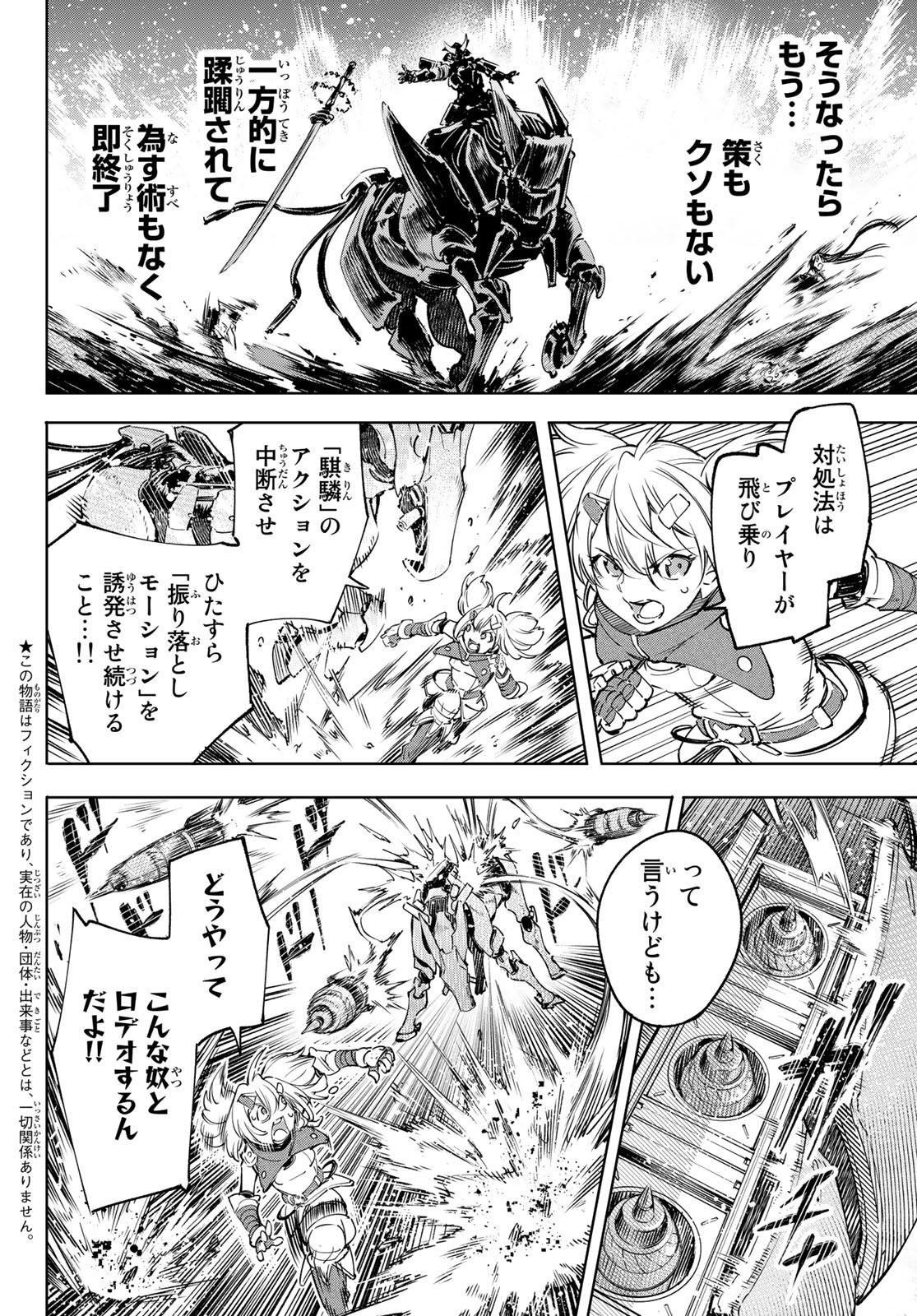 シャングリラ・フロンティア〜クソゲーハンター、神ゲーに挑まんとす〜 Chap 33 - Next Chap 34