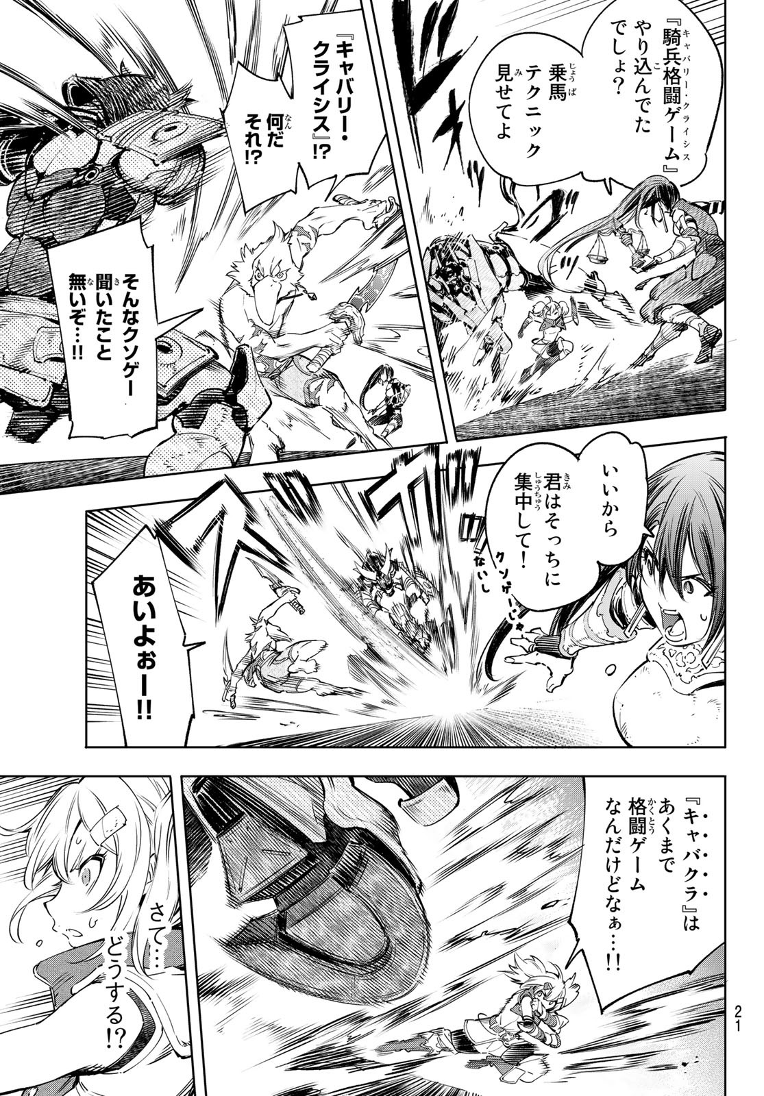 シャングリラ・フロンティア〜クソゲーハンター、神ゲーに挑まんとす〜 Chap 33 - Next Chap 34