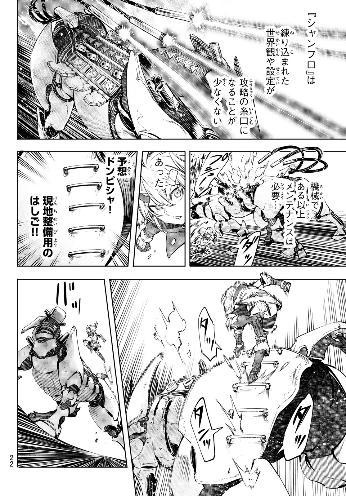 シャングリラ・フロンティア〜クソゲーハンター、神ゲーに挑まんとす〜 Chap 33 - Next Chap 34