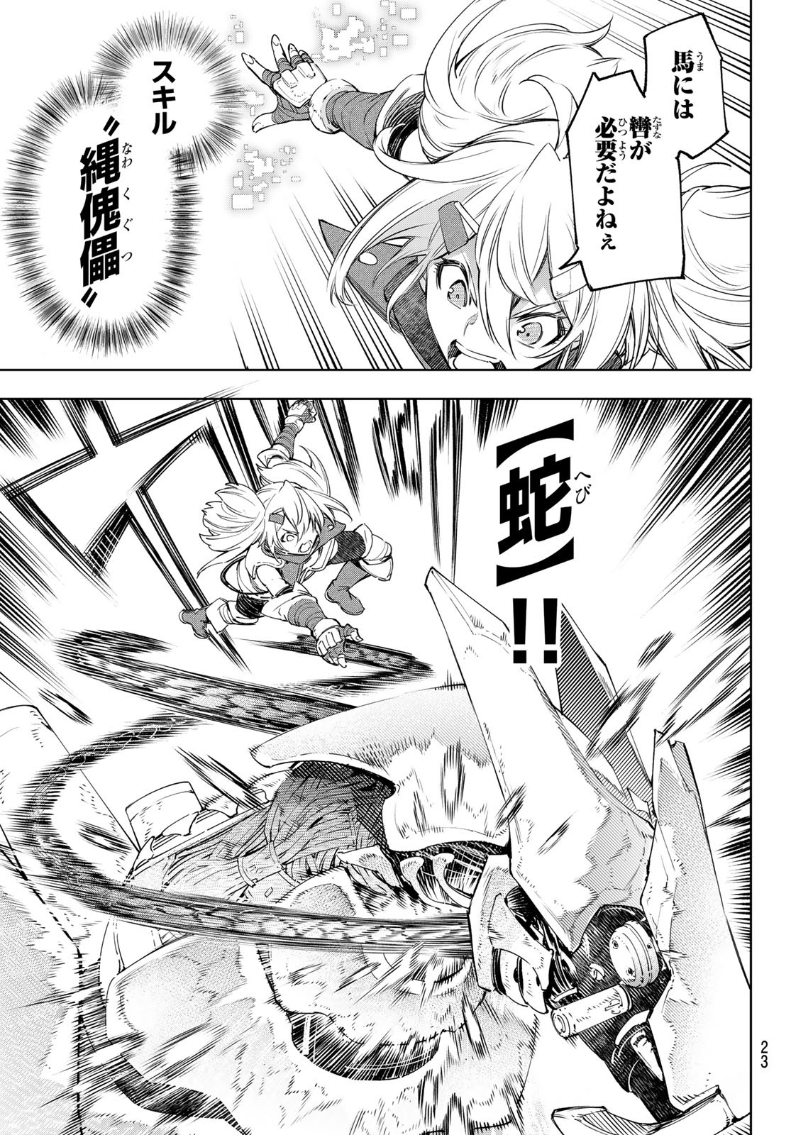 シャングリラ・フロンティア〜クソゲーハンター、神ゲーに挑まんとす〜 Chap 33 - Next Chap 34