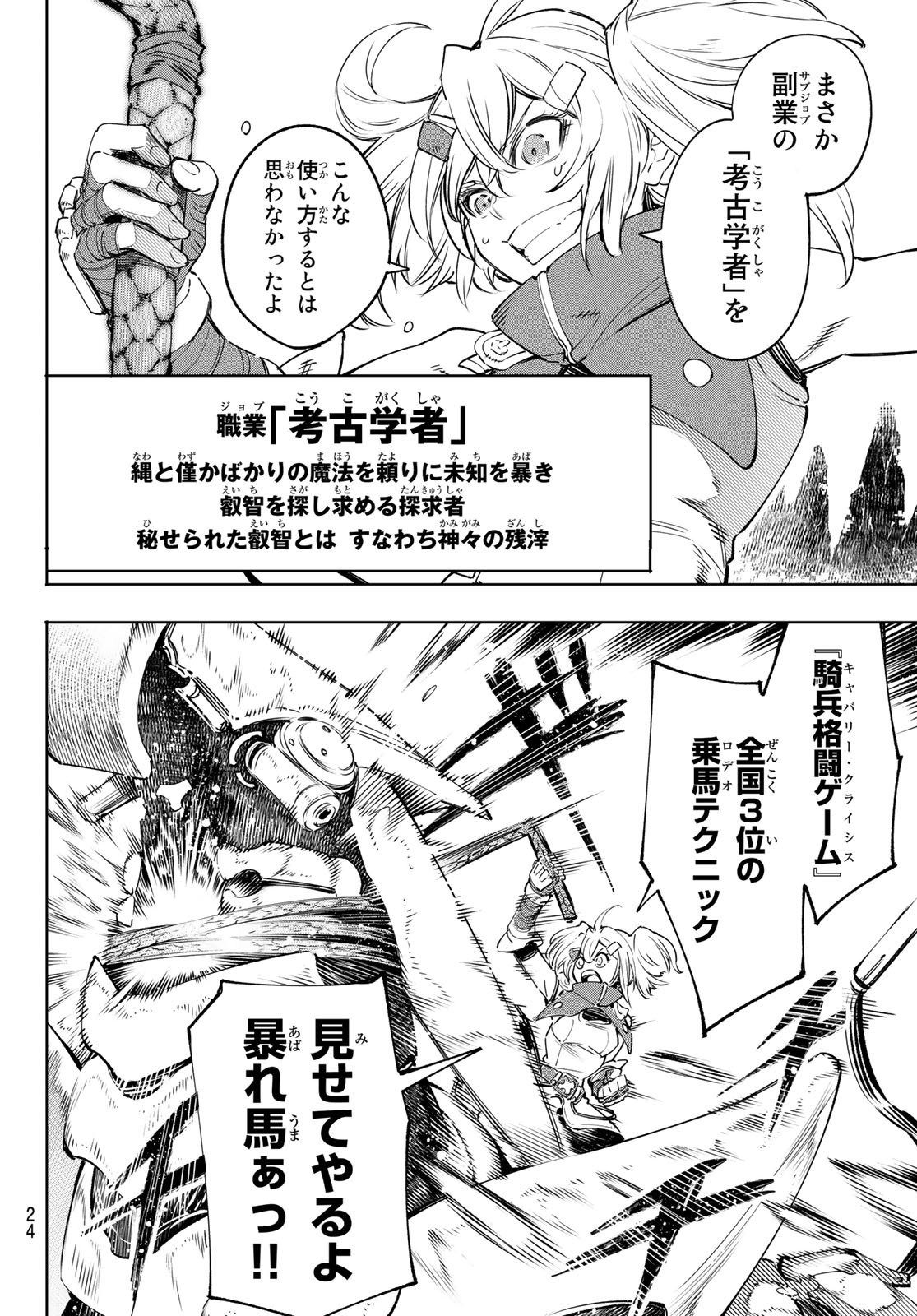 シャングリラ・フロンティア〜クソゲーハンター、神ゲーに挑まんとす〜 Chap 33 - Next Chap 34