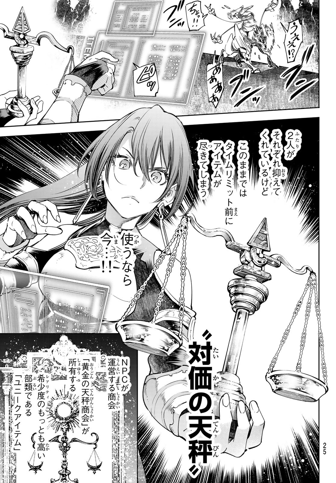 シャングリラ・フロンティア〜クソゲーハンター、神ゲーに挑まんとす〜 Chap 33 - Next Chap 34