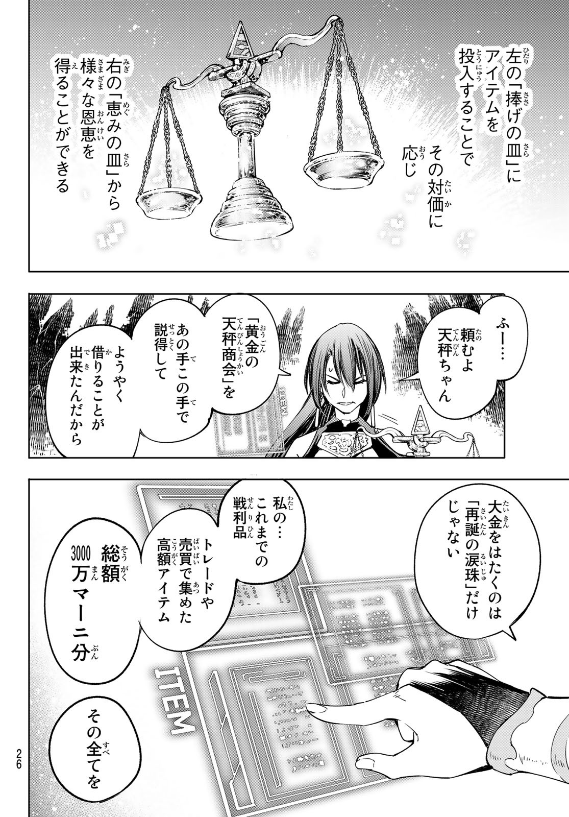 シャングリラ・フロンティア〜クソゲーハンター、神ゲーに挑まんとす〜 Chap 33 - Next Chap 34