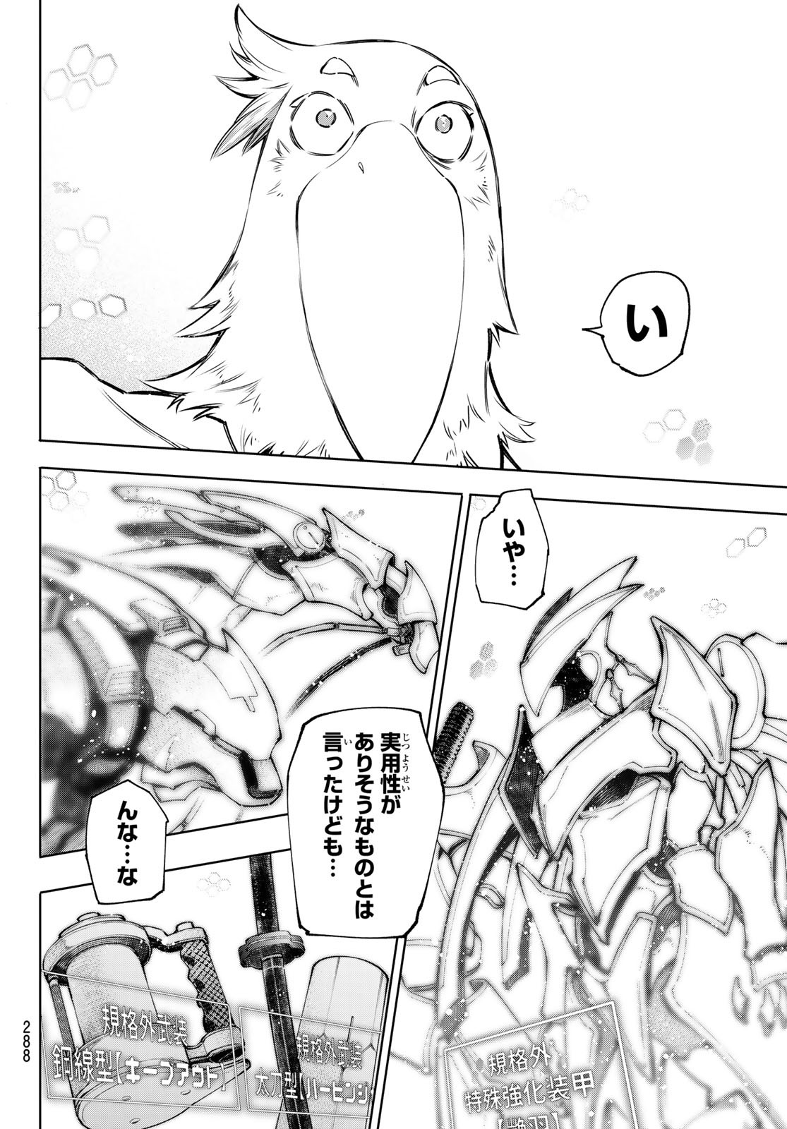 シャングリラ・フロンティア〜クソゲーハンター、神ゲーに挑まんとす〜 Chap 47 - Next Chap 48