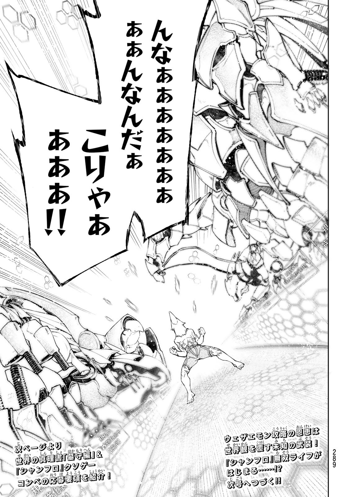 シャングリラ・フロンティア〜クソゲーハンター、神ゲーに挑まんとす〜 Chap 47 - Next Chap 48