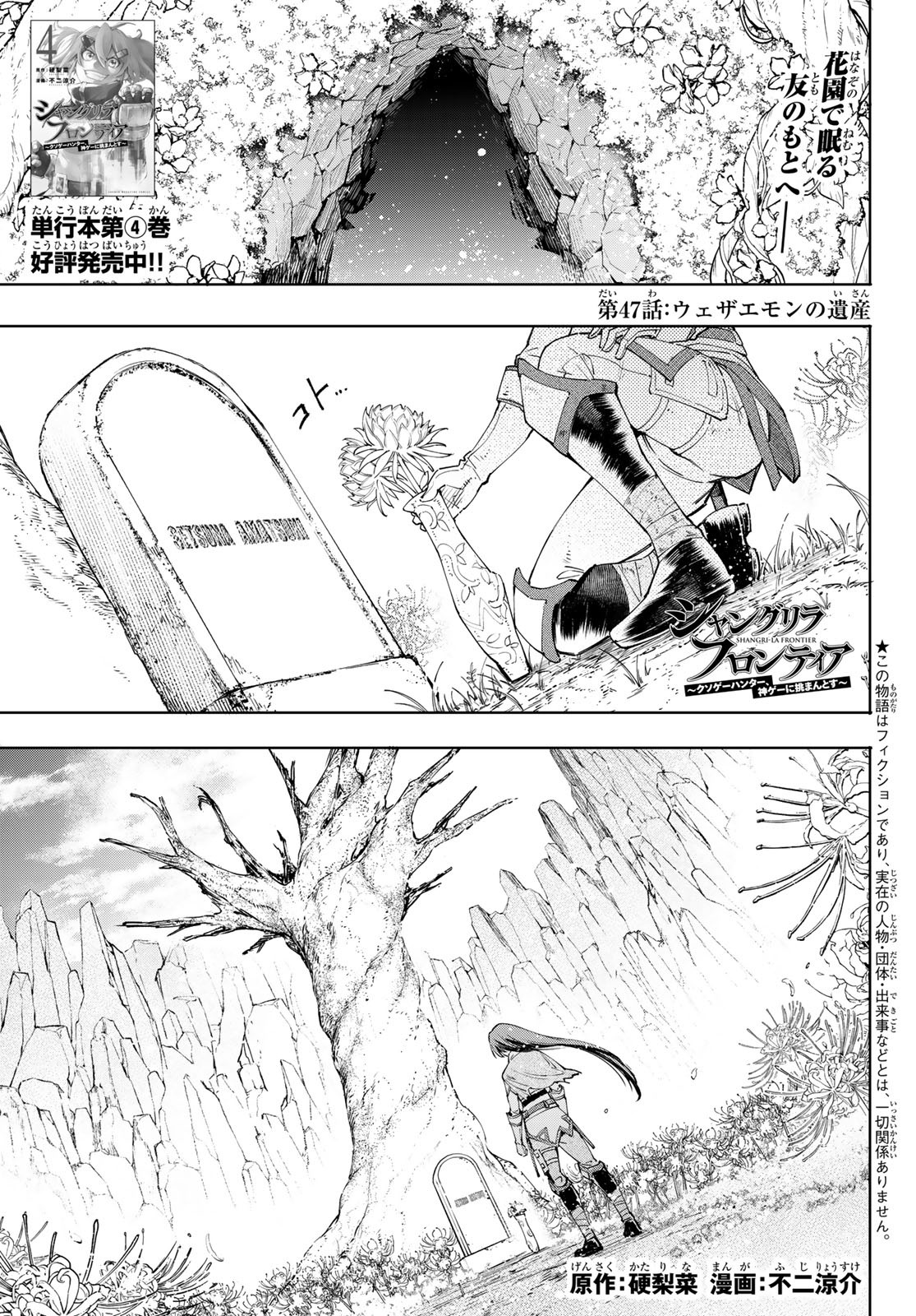 シャングリラ・フロンティア〜クソゲーハンター、神ゲーに挑まんとす〜 Chap 47 - Next Chap 48