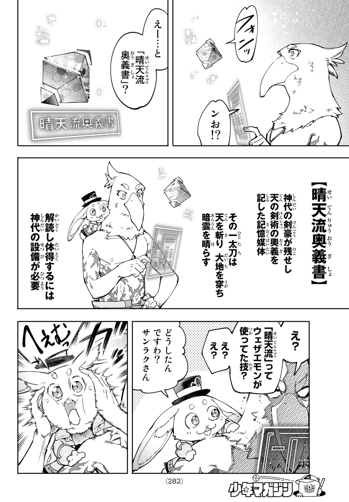 シャングリラ・フロンティア〜クソゲーハンター、神ゲーに挑まんとす〜raw Chap 47 - Next Chap 48