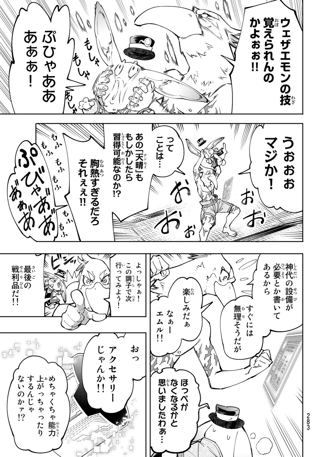 シャングリラ・フロンティア〜クソゲーハンター、神ゲーに挑まんとす〜 Chap 47 - Next Chap 48