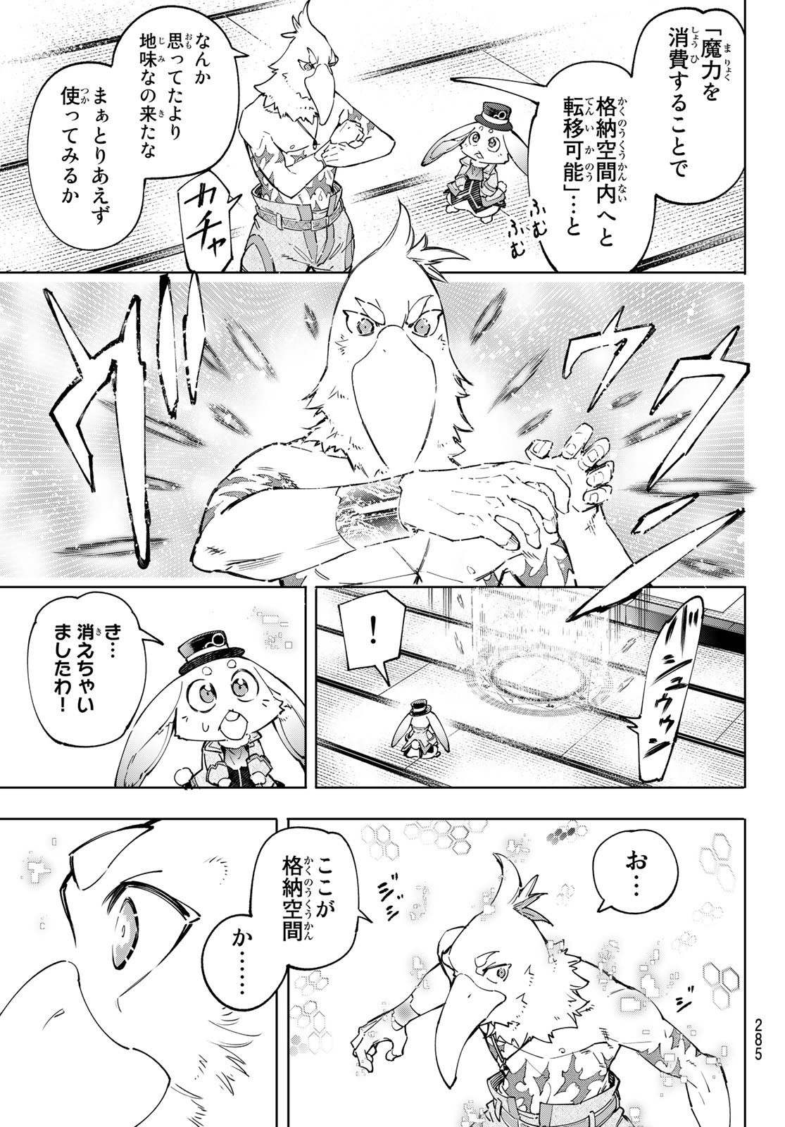 シャングリラ・フロンティア〜クソゲーハンター、神ゲーに挑まんとす〜 Chap 47 - Next Chap 48