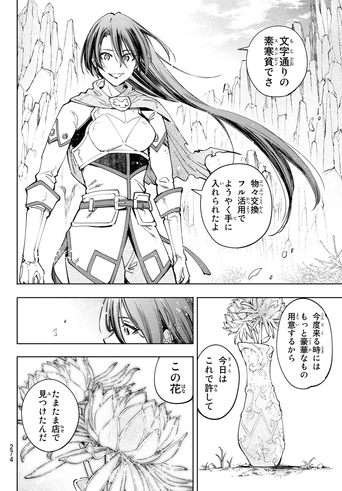 シャングリラ・フロンティア〜クソゲーハンター、神ゲーに挑まんとす〜 Chap 47 - Next Chap 48