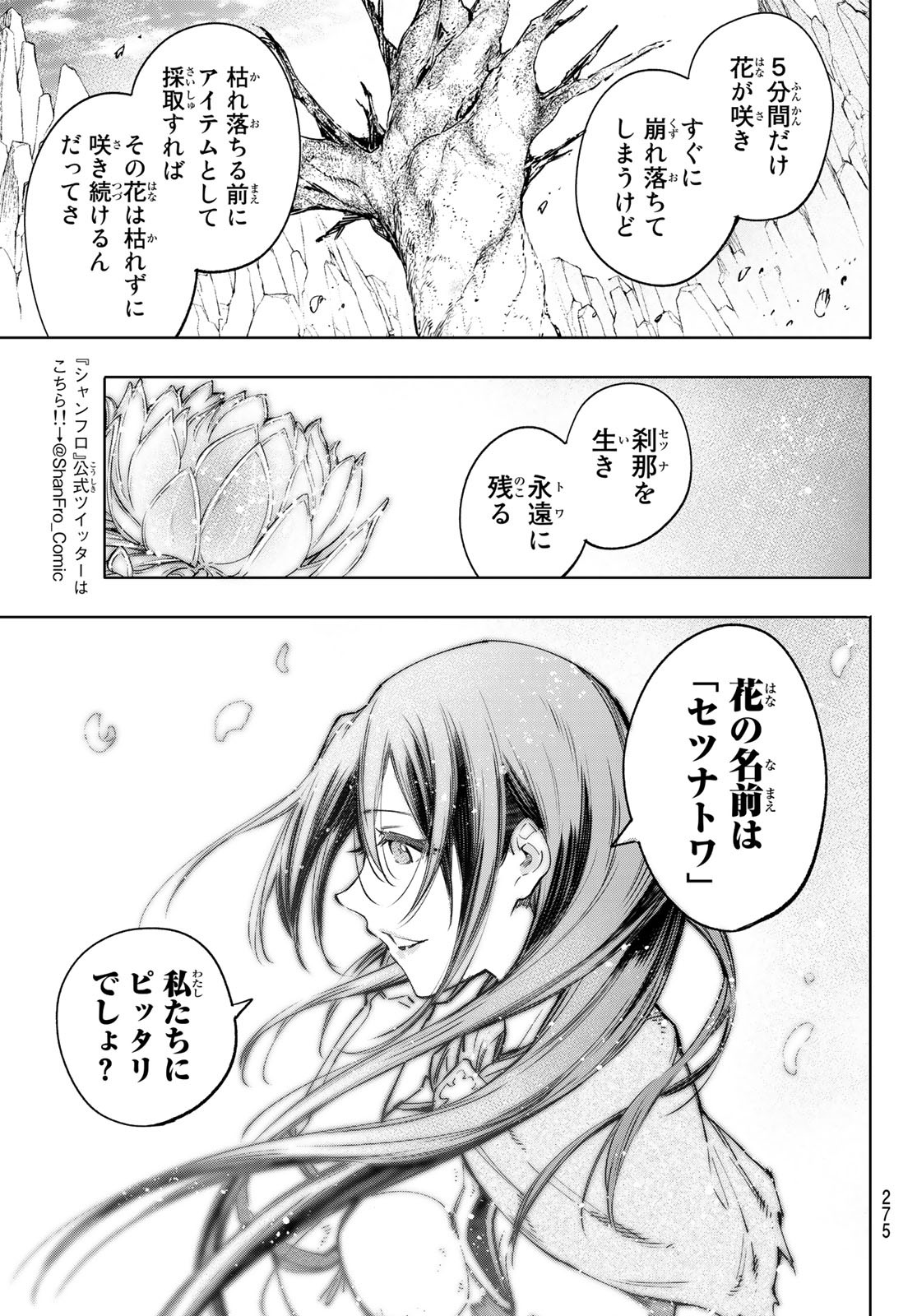 シャングリラ・フロンティア〜クソゲーハンター、神ゲーに挑まんとす〜 Chap 47 - Next Chap 48