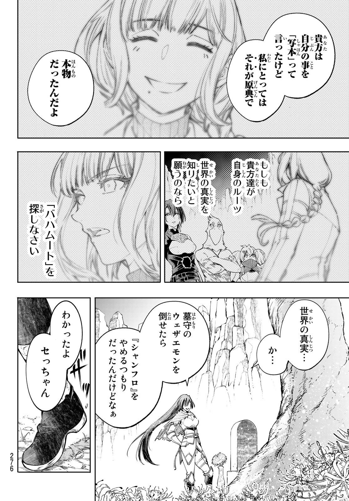 シャングリラ・フロンティア〜クソゲーハンター、神ゲーに挑まんとす〜 Chap 47 - Next Chap 48