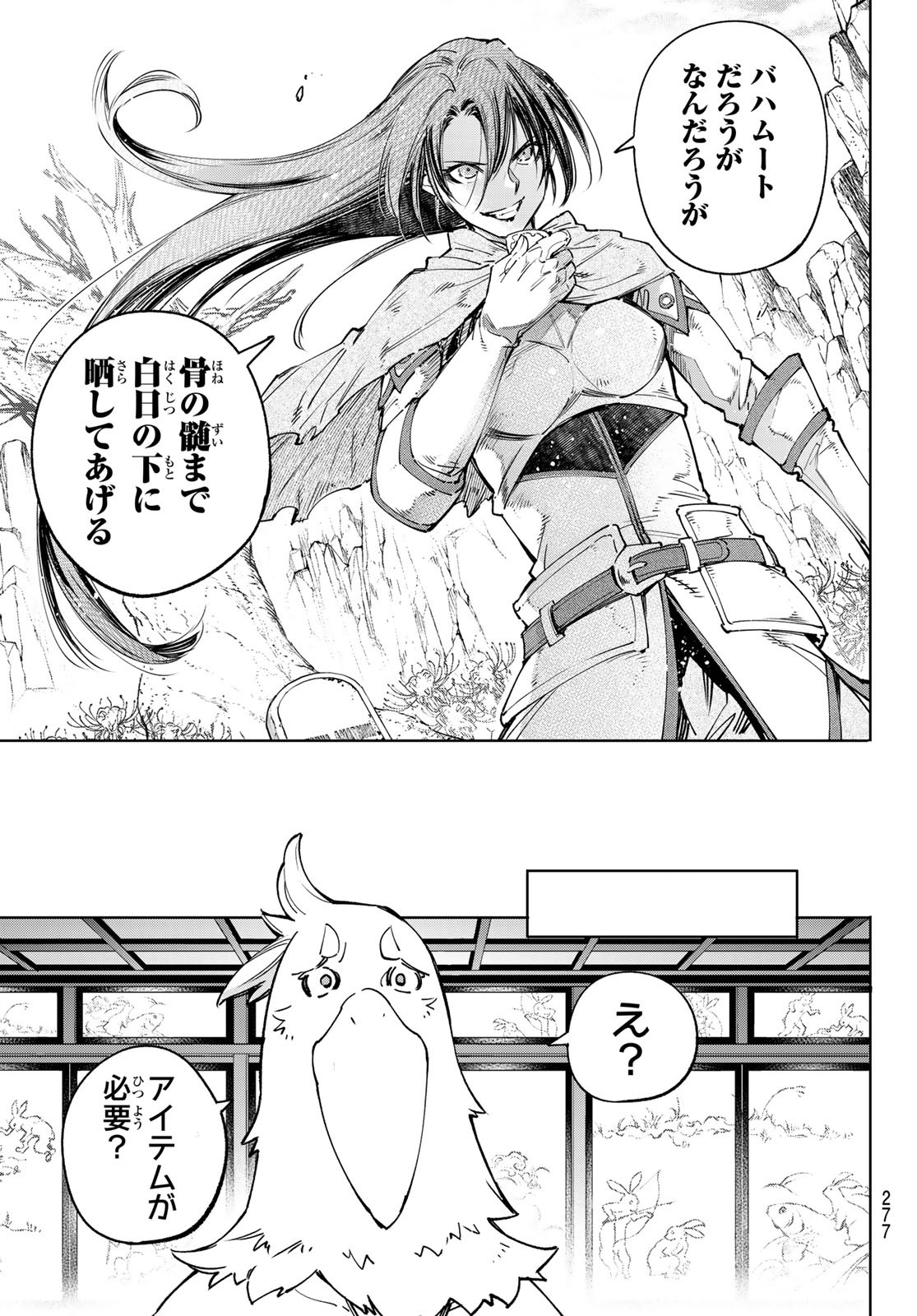 シャングリラ・フロンティア〜クソゲーハンター、神ゲーに挑まんとす〜 Chap 47 - Next Chap 48