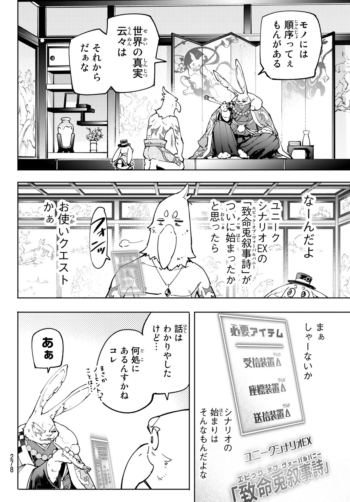 シャングリラ・フロンティア〜クソゲーハンター、神ゲーに挑まんとす〜raw Chap 47 - Next Chap 48