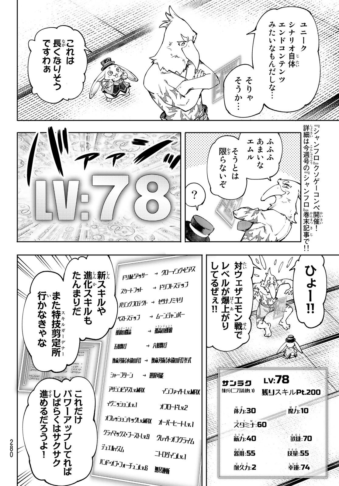 シャングリラ・フロンティア〜クソゲーハンター、神ゲーに挑まんとす〜 Chap 47 - Next Chap 48