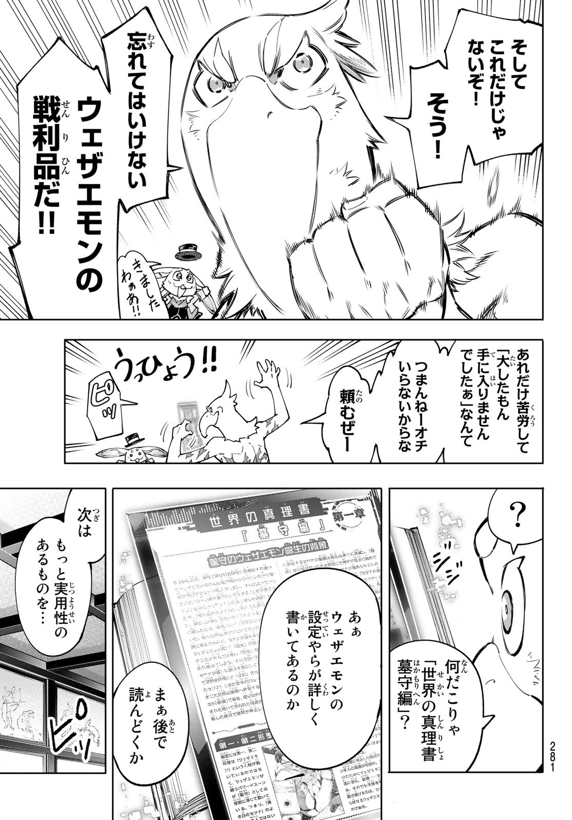 シャングリラ・フロンティア〜クソゲーハンター、神ゲーに挑まんとす〜 Chap 47 - Next Chap 48