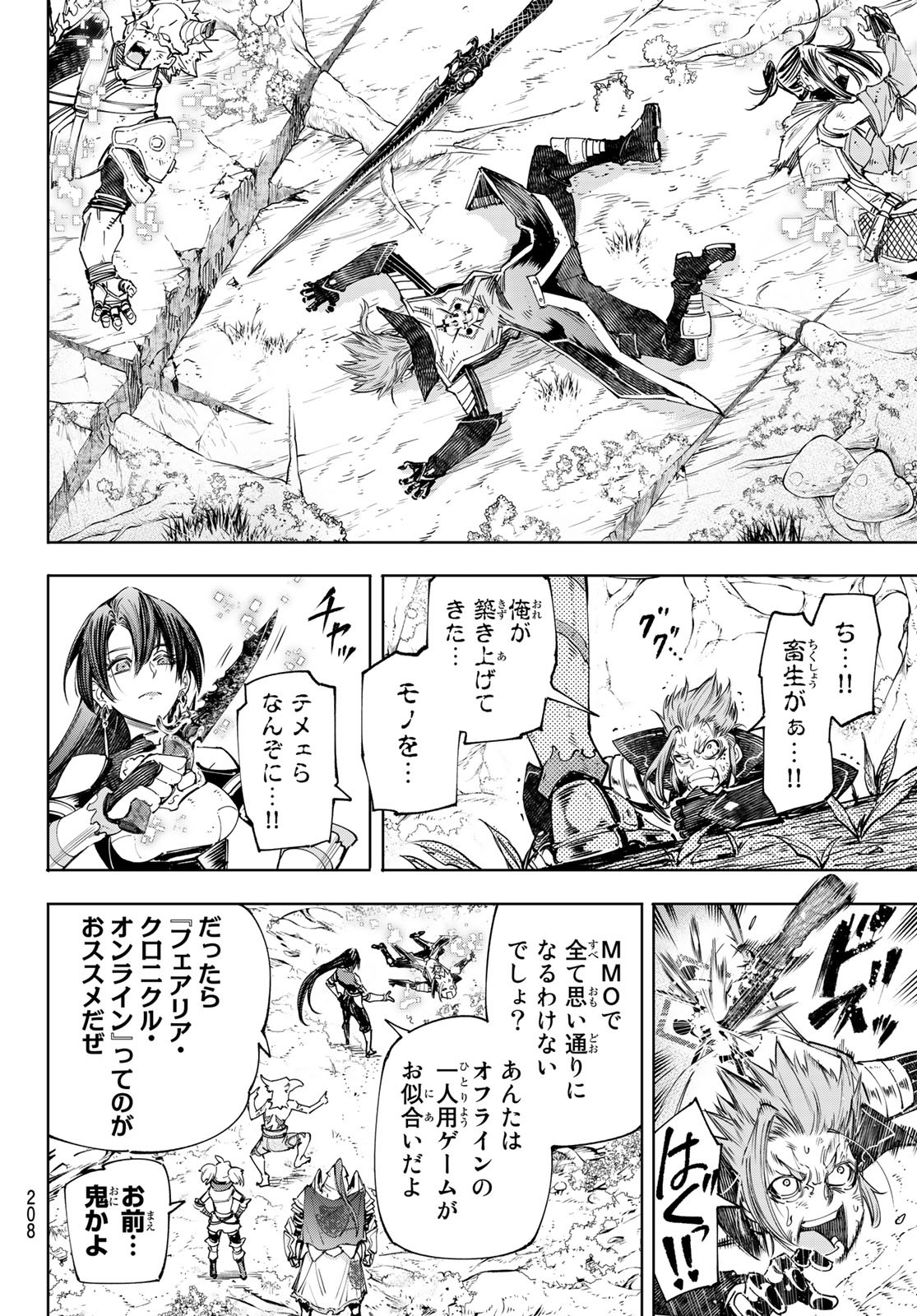 シャングリラ・フロンティア〜クソゲーハンター、神ゲーに挑まんとす〜 Chap 44 - Next Chap 45