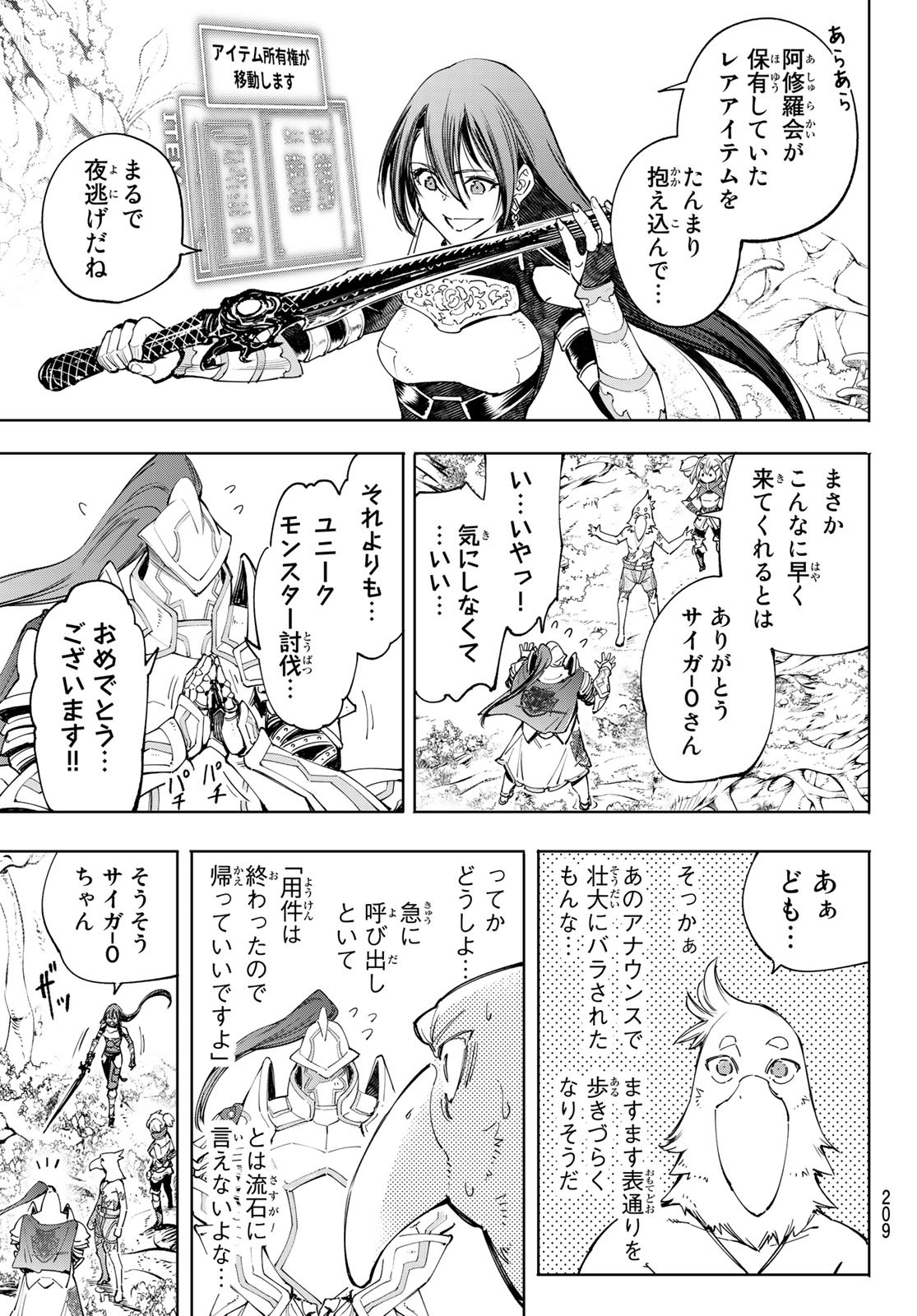 シャングリラ・フロンティア〜クソゲーハンター、神ゲーに挑まんとす〜raw Chap 44 - Next Chap 45