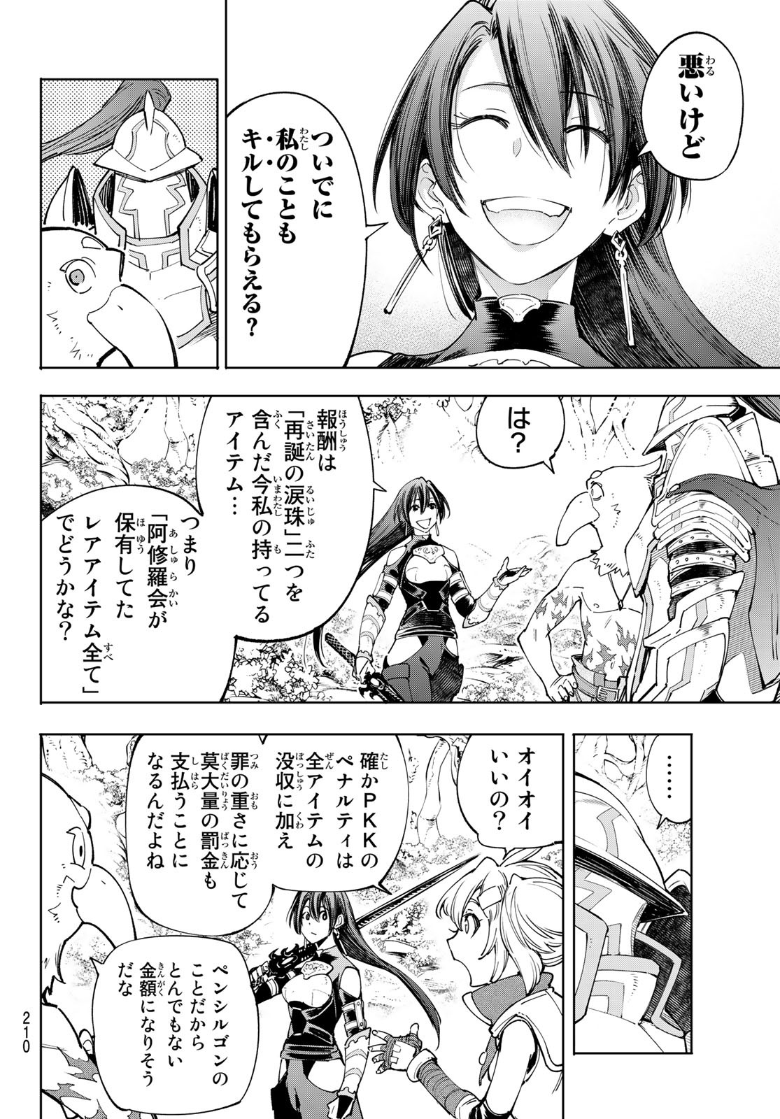 シャングリラ・フロンティア〜クソゲーハンター、神ゲーに挑まんとす〜 Chap 44 - Next Chap 45