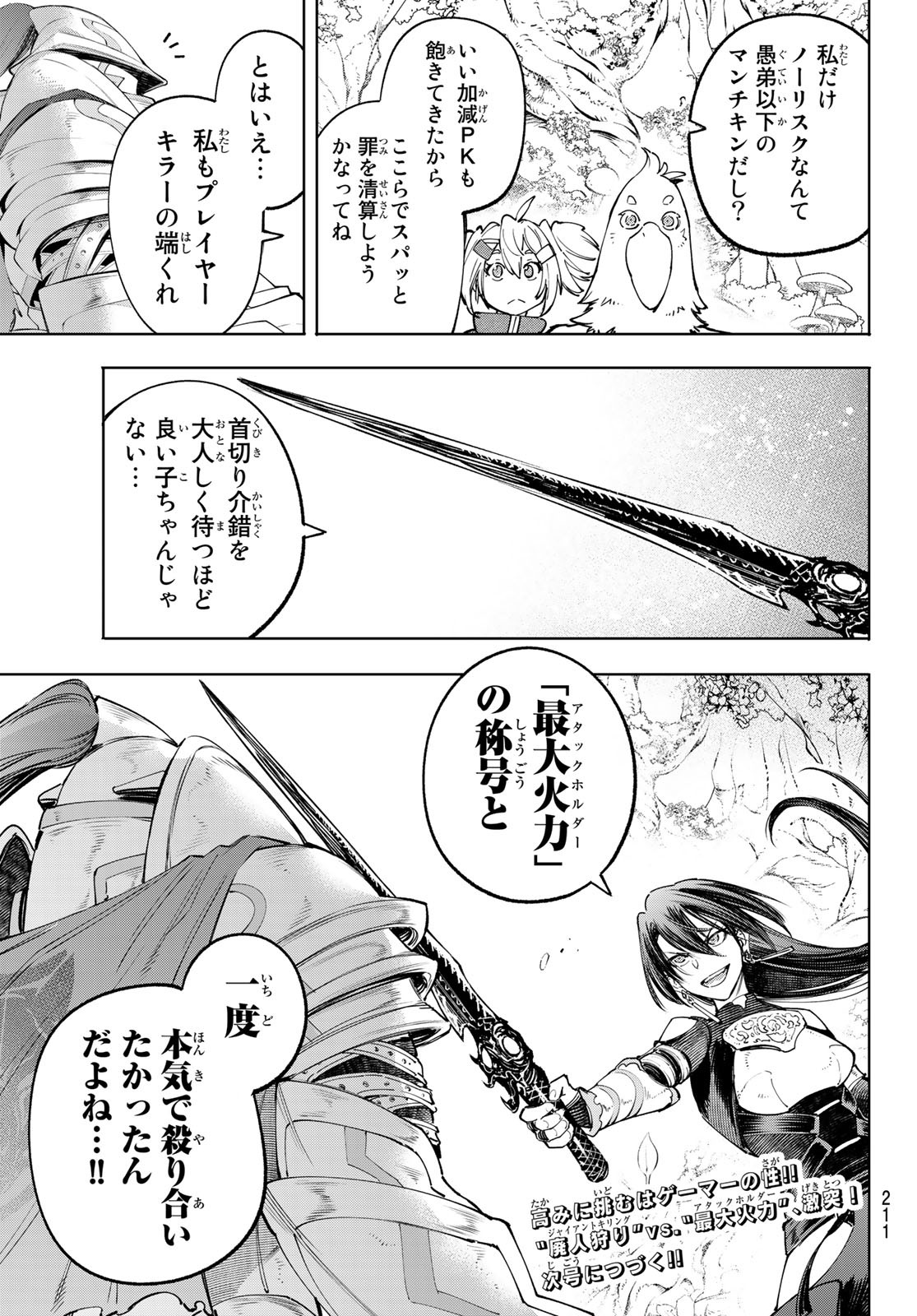 シャングリラ・フロンティア〜クソゲーハンター、神ゲーに挑まんとす〜raw Chap 44 - Next Chap 45