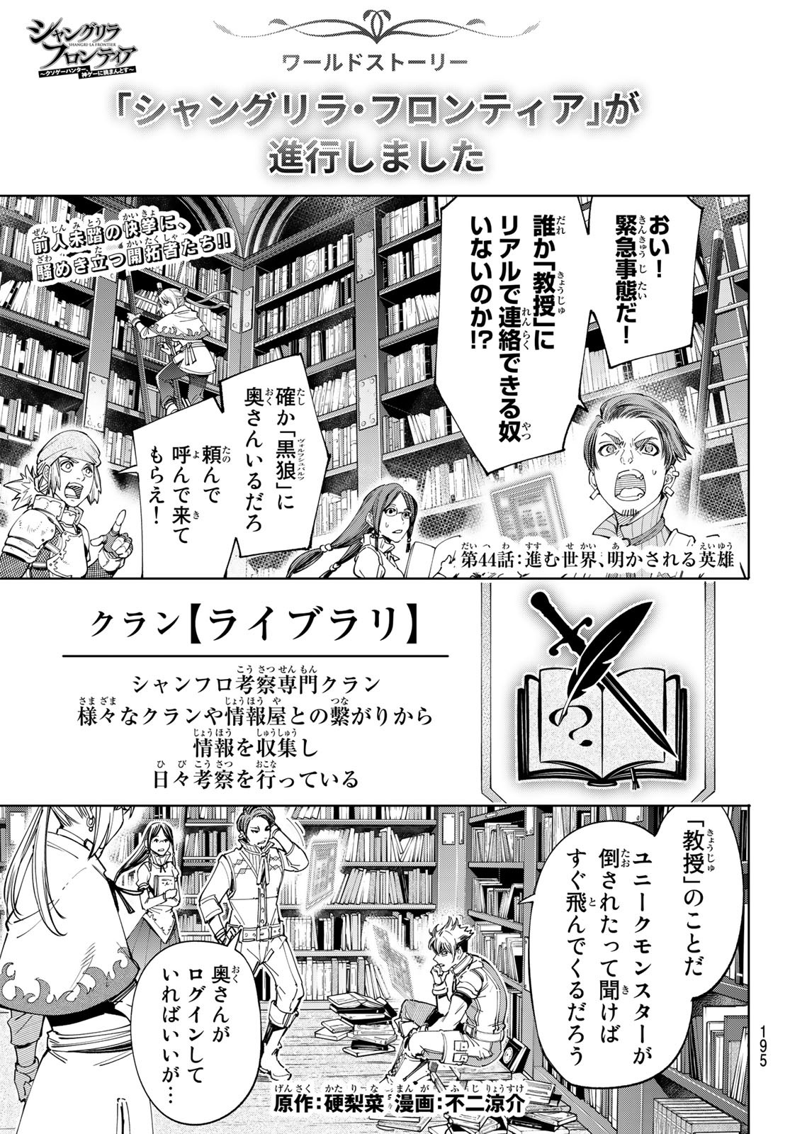 シャングリラ・フロンティア〜クソゲーハンター、神ゲーに挑まんとす〜 Chap 44 - Next Chap 45