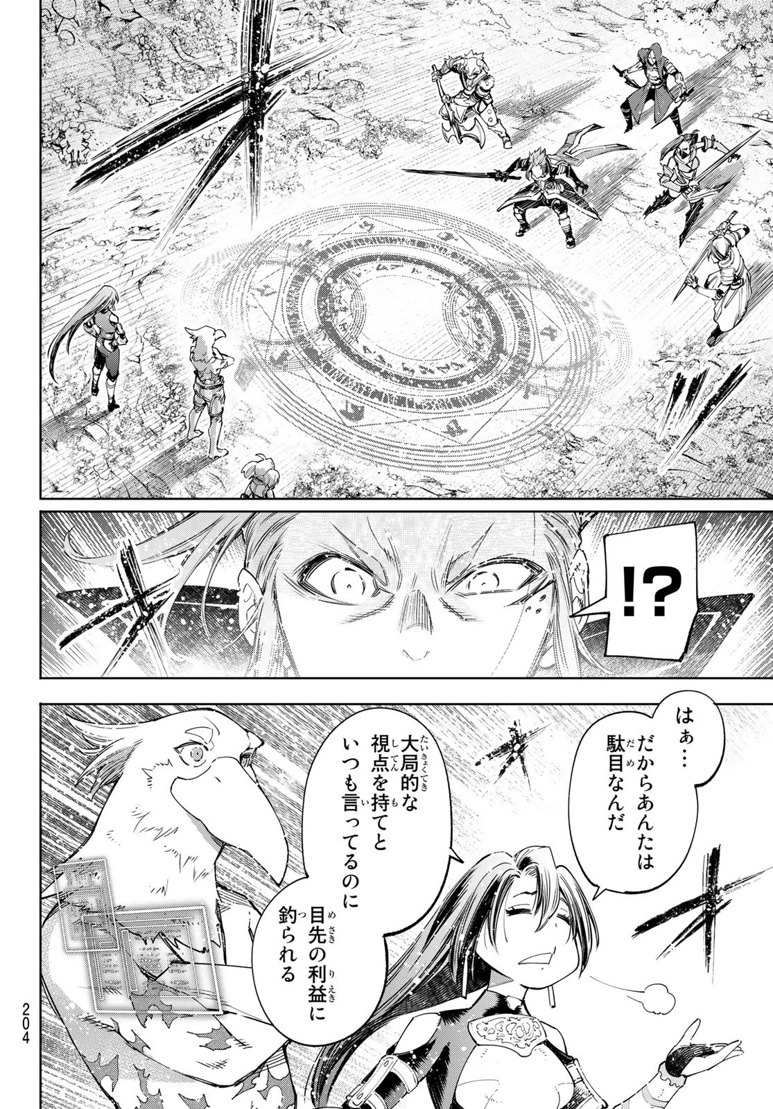 シャングリラ・フロンティア〜クソゲーハンター、神ゲーに挑まんとす〜 Chap 44 - Next Chap 45