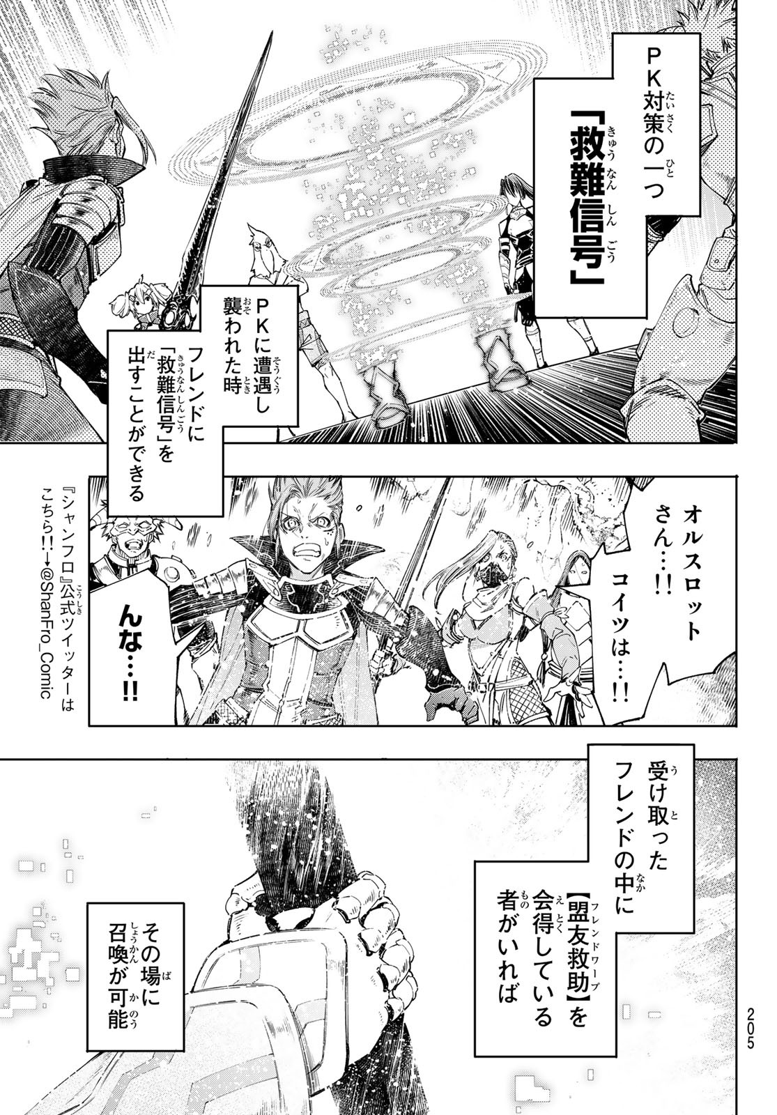 シャングリラ・フロンティア〜クソゲーハンター、神ゲーに挑まんとす〜 Chap 44 - Next Chap 45