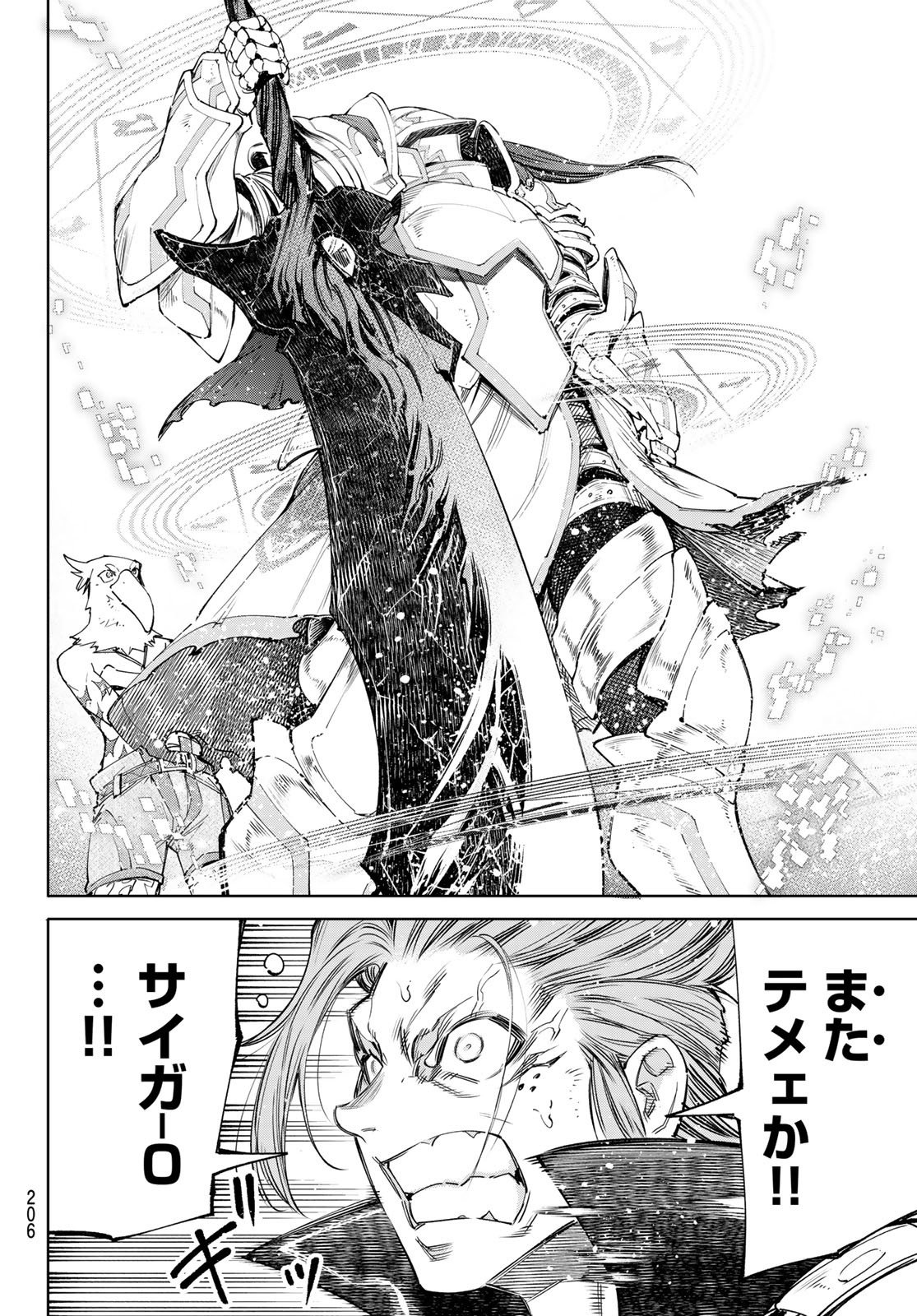 シャングリラ・フロンティア〜クソゲーハンター、神ゲーに挑まんとす〜 Chap 44 - Next Chap 45