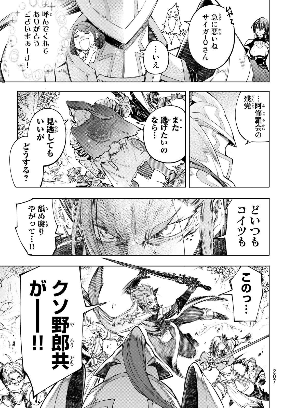 シャングリラ・フロンティア〜クソゲーハンター、神ゲーに挑まんとす〜 Chap 44 - Next Chap 45