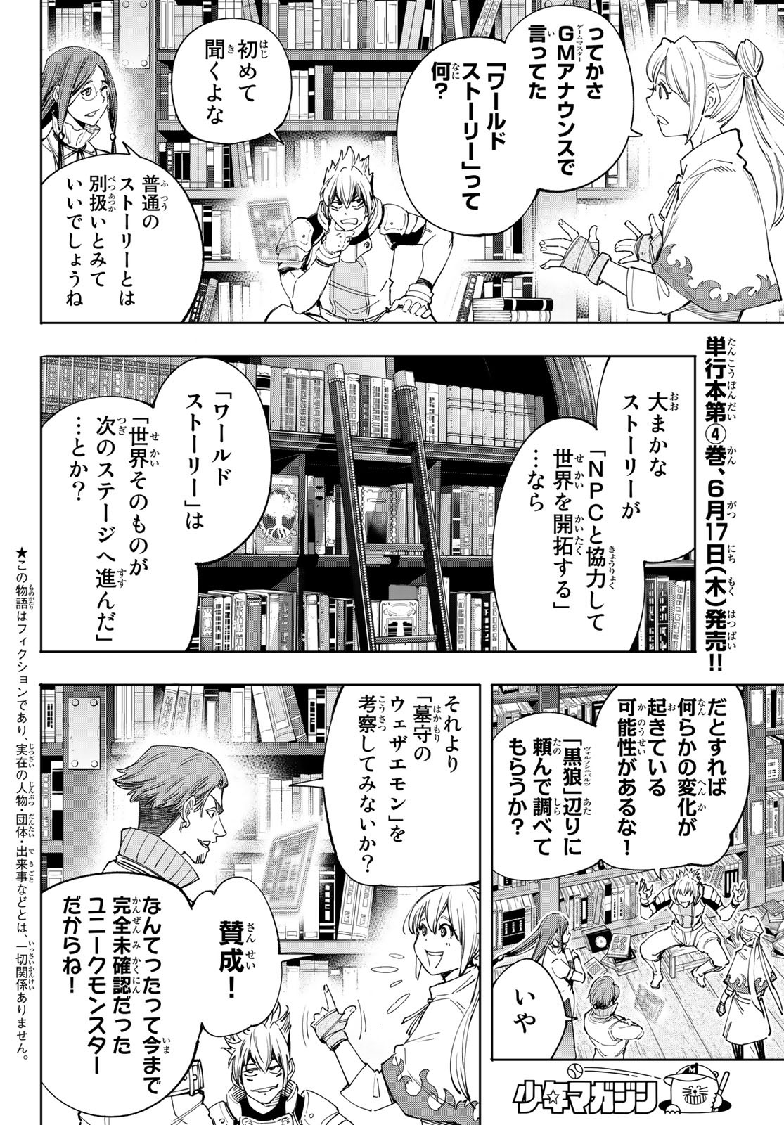 シャングリラ・フロンティア〜クソゲーハンター、神ゲーに挑まんとす〜 Chap 44 - Next Chap 45