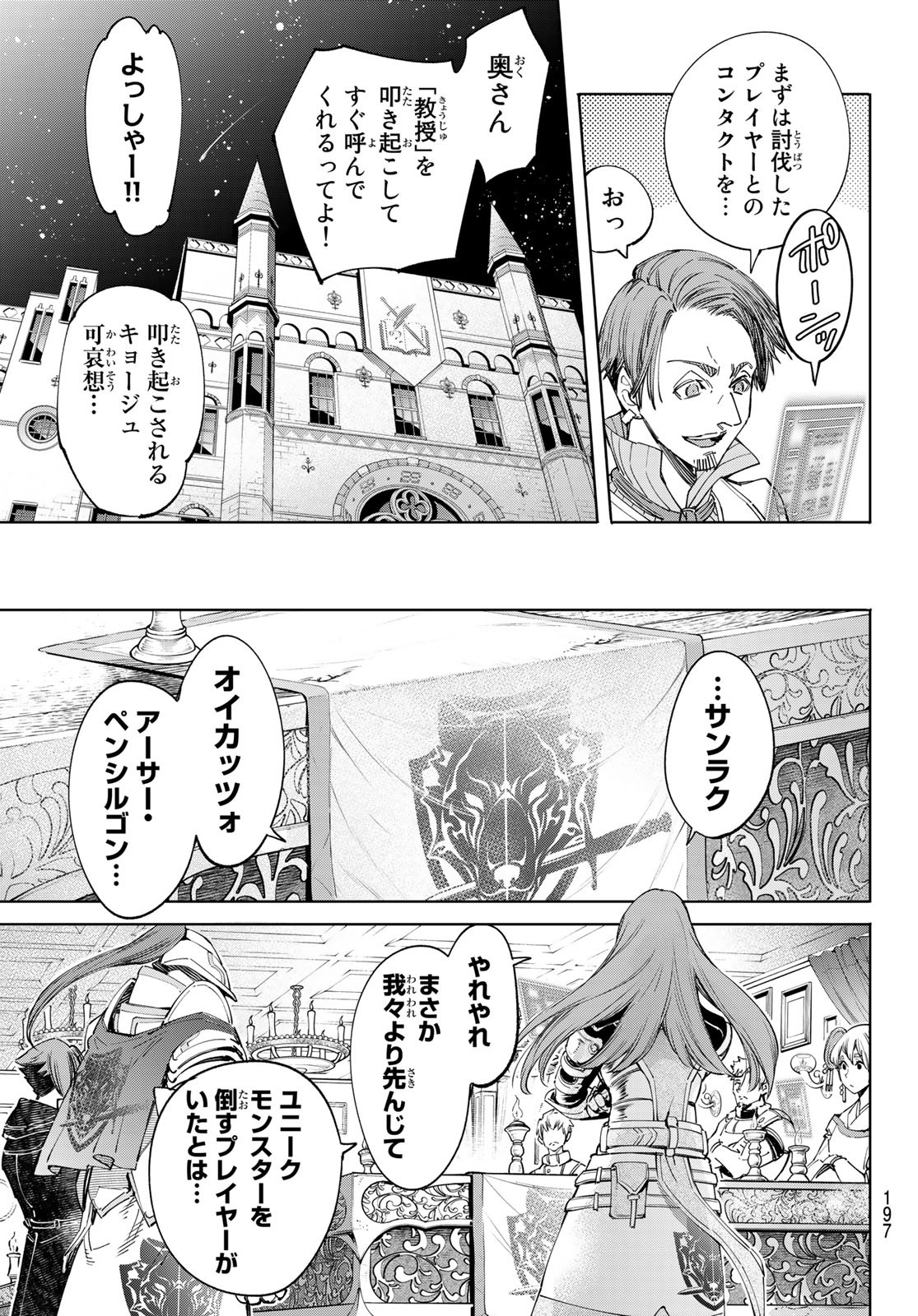 シャングリラ・フロンティア〜クソゲーハンター、神ゲーに挑まんとす〜 Chap 44 - Next Chap 45