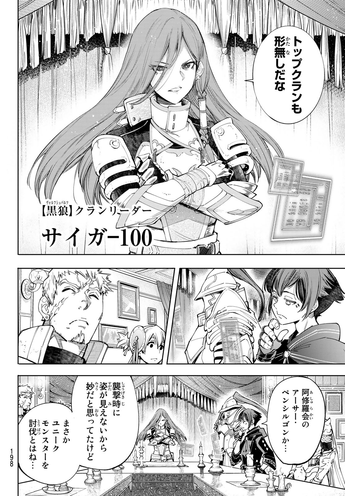 シャングリラ・フロンティア〜クソゲーハンター、神ゲーに挑まんとす〜 Chap 44 - Next Chap 45