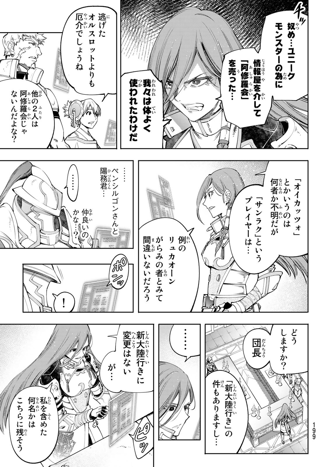 シャングリラ・フロンティア〜クソゲーハンター、神ゲーに挑まんとす〜 Chap 44 - Next Chap 45